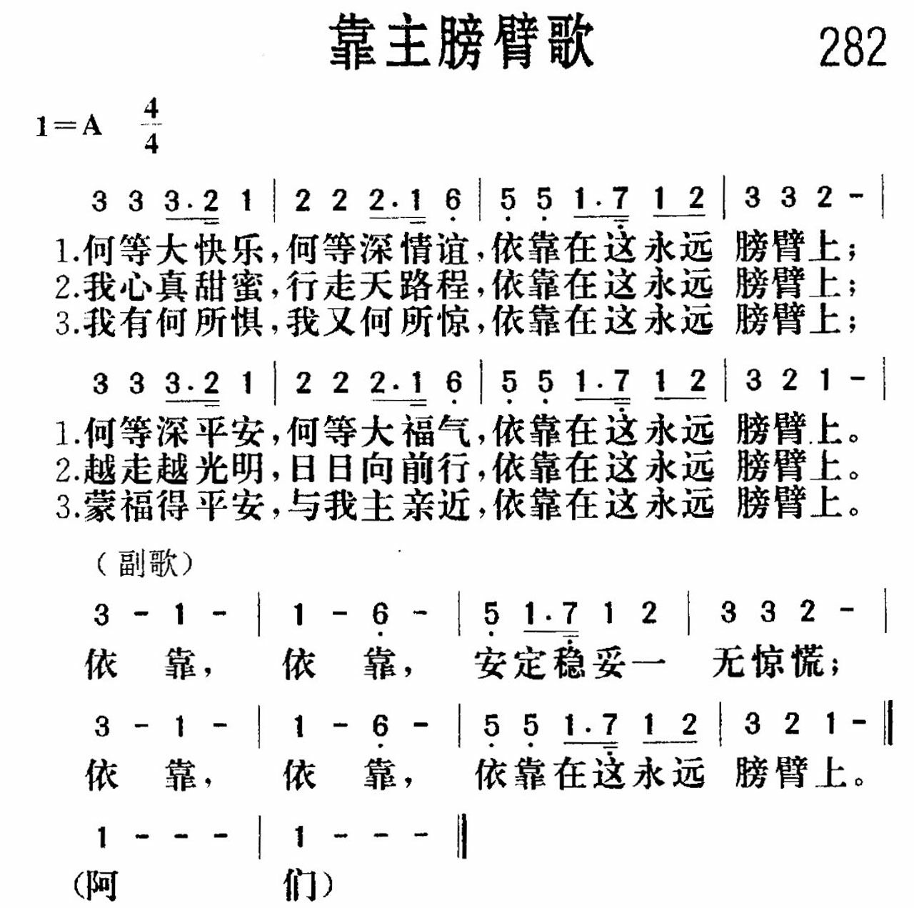 《靠主膀臂》