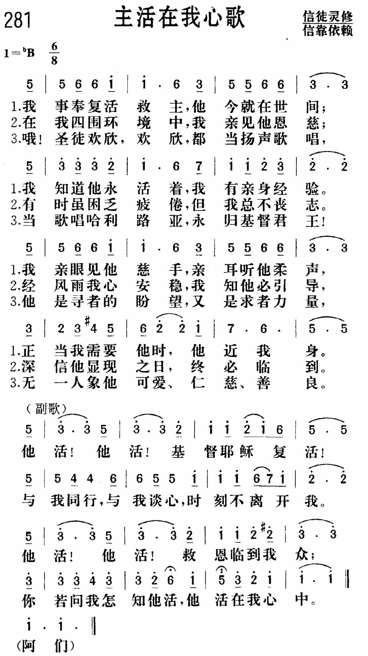 《主活在我心》