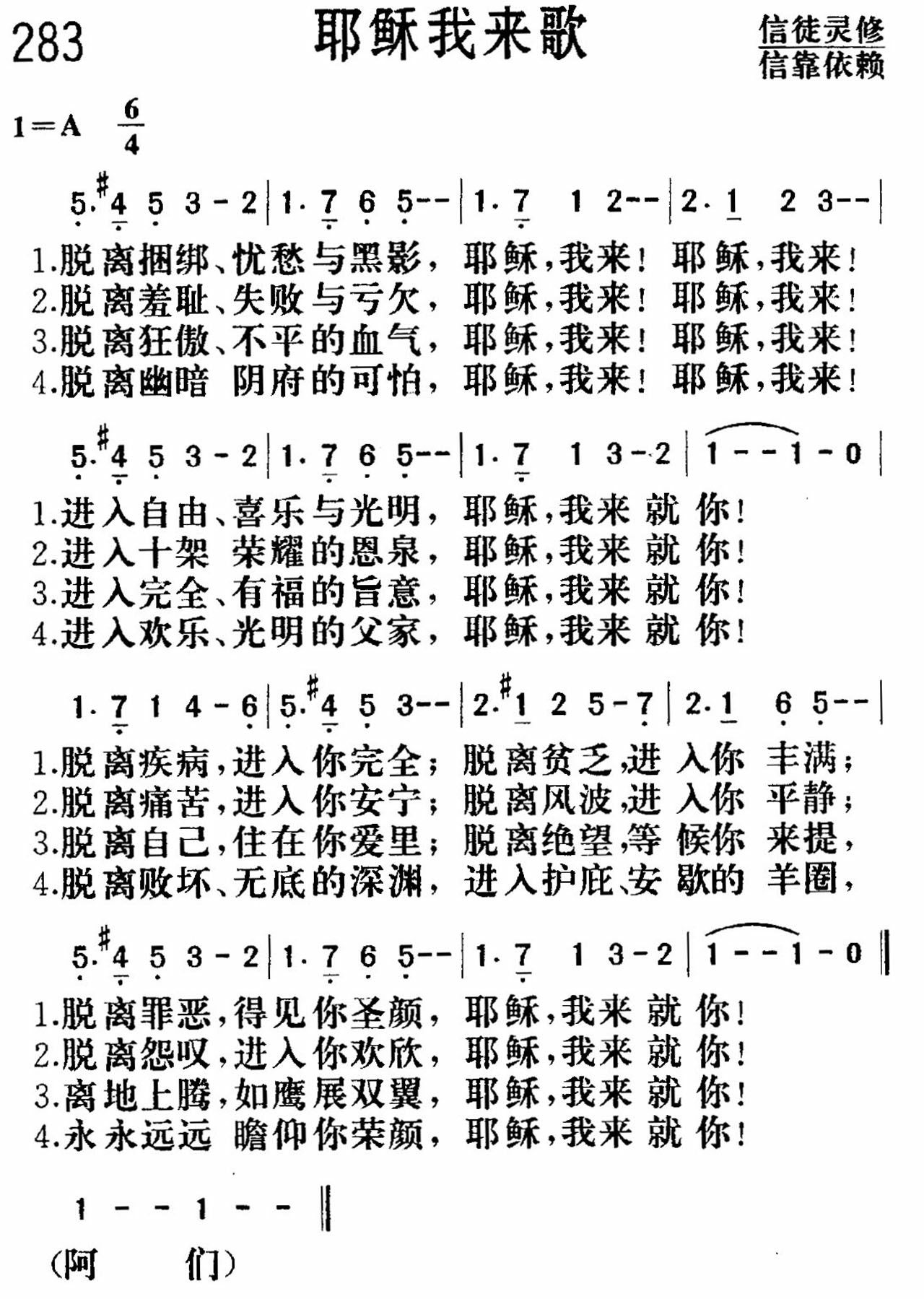 《耶稣我来》