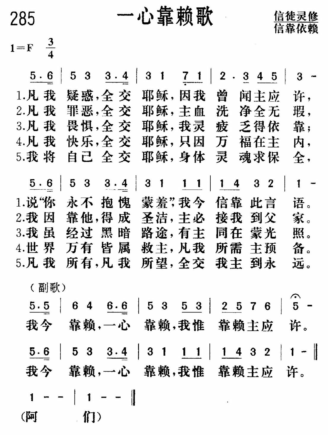 《一心靠赖》