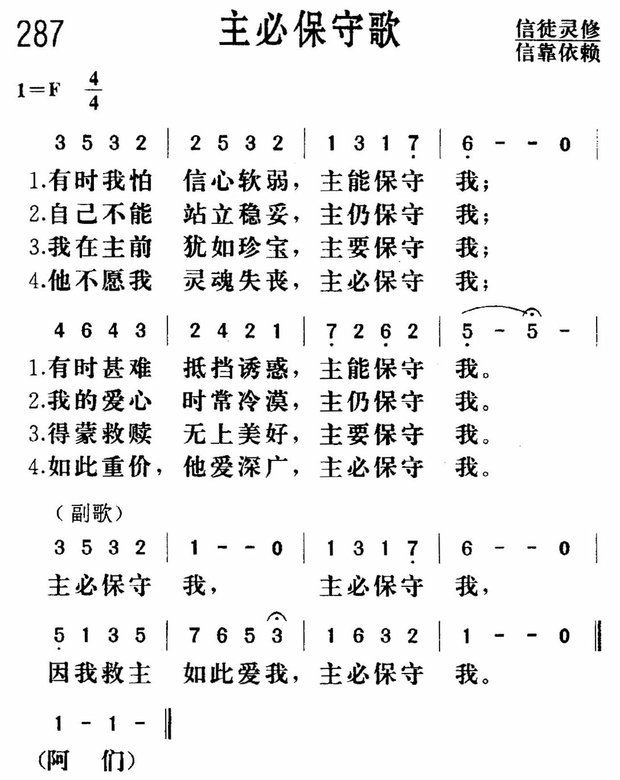 《主必保守》