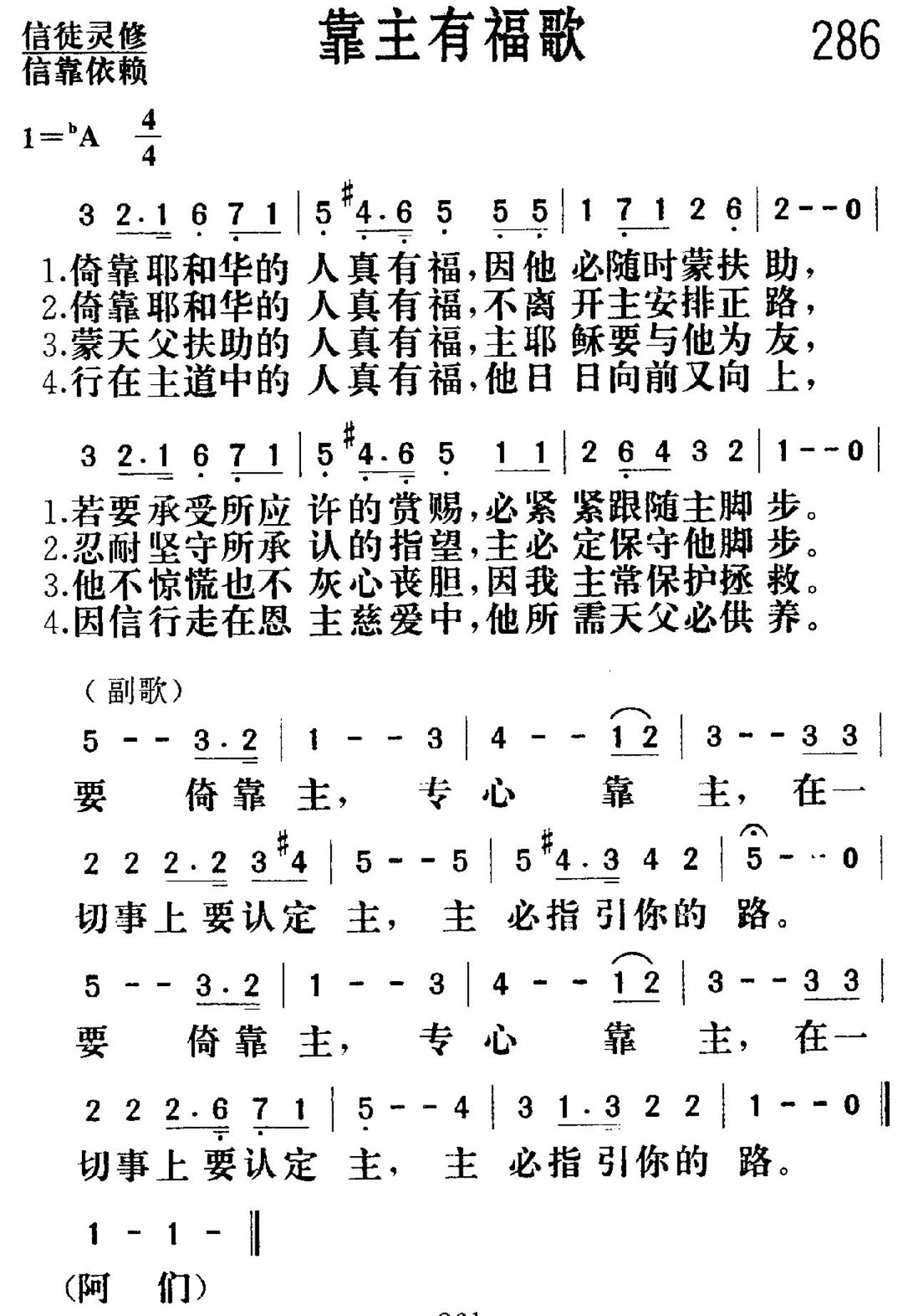 《靠主有福》
