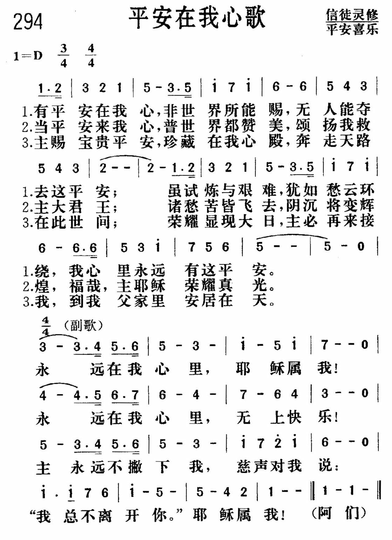 《平安在我心》