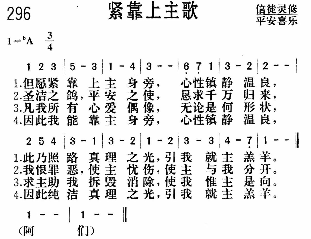 《紧靠上主》
