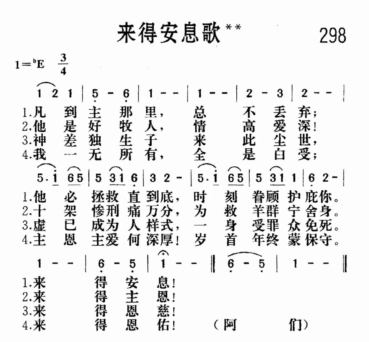 《来得安息》
