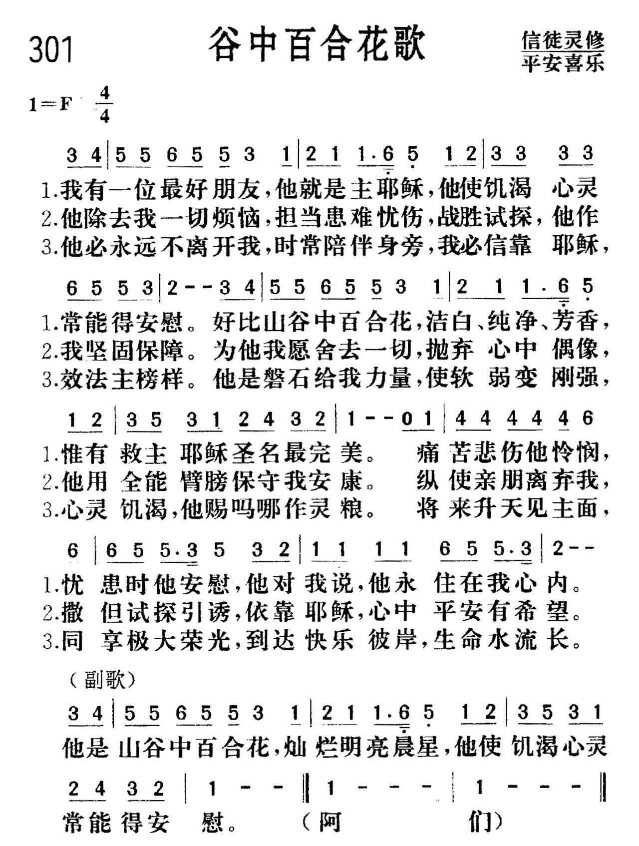 《谷中百合花》