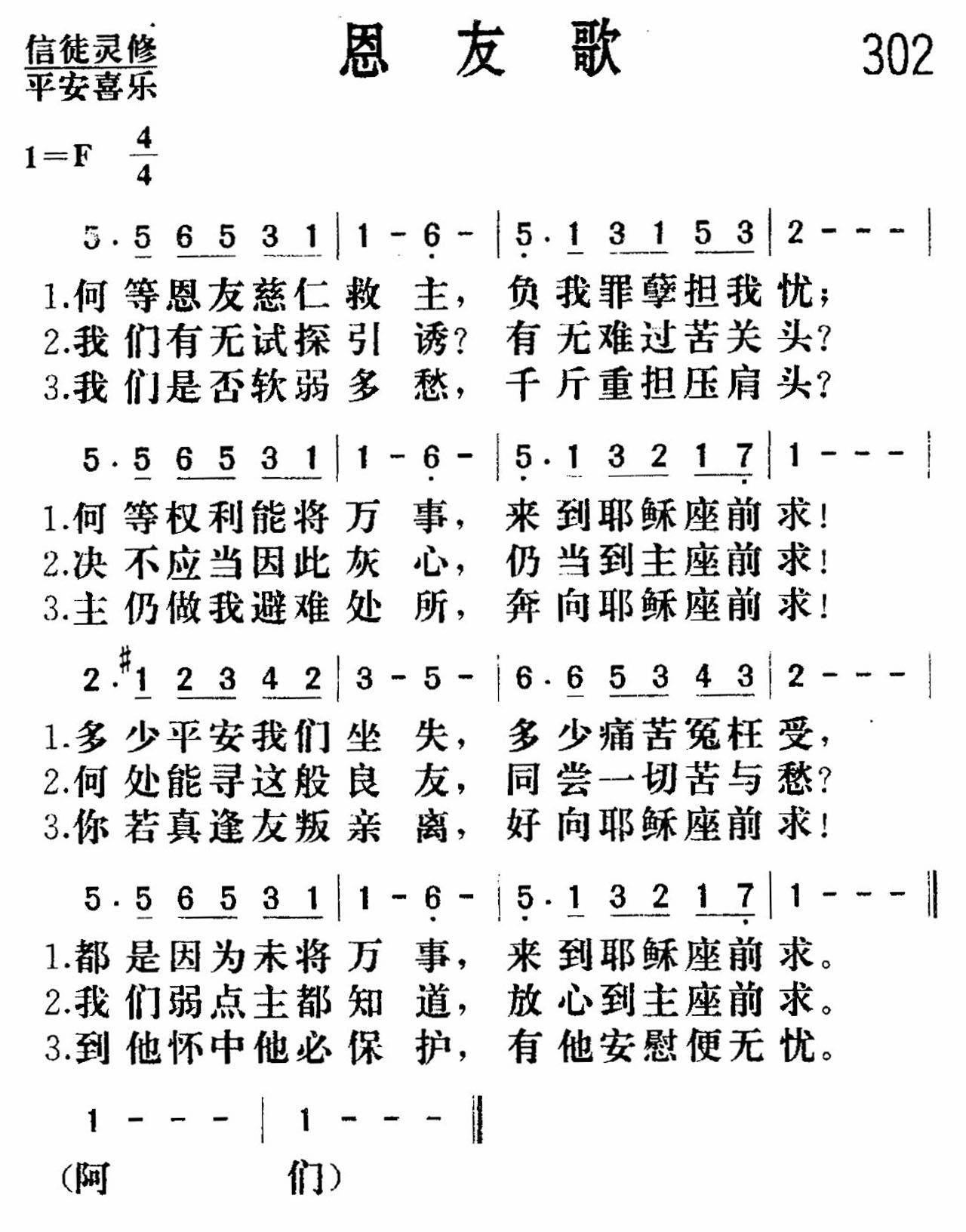 《恩友》