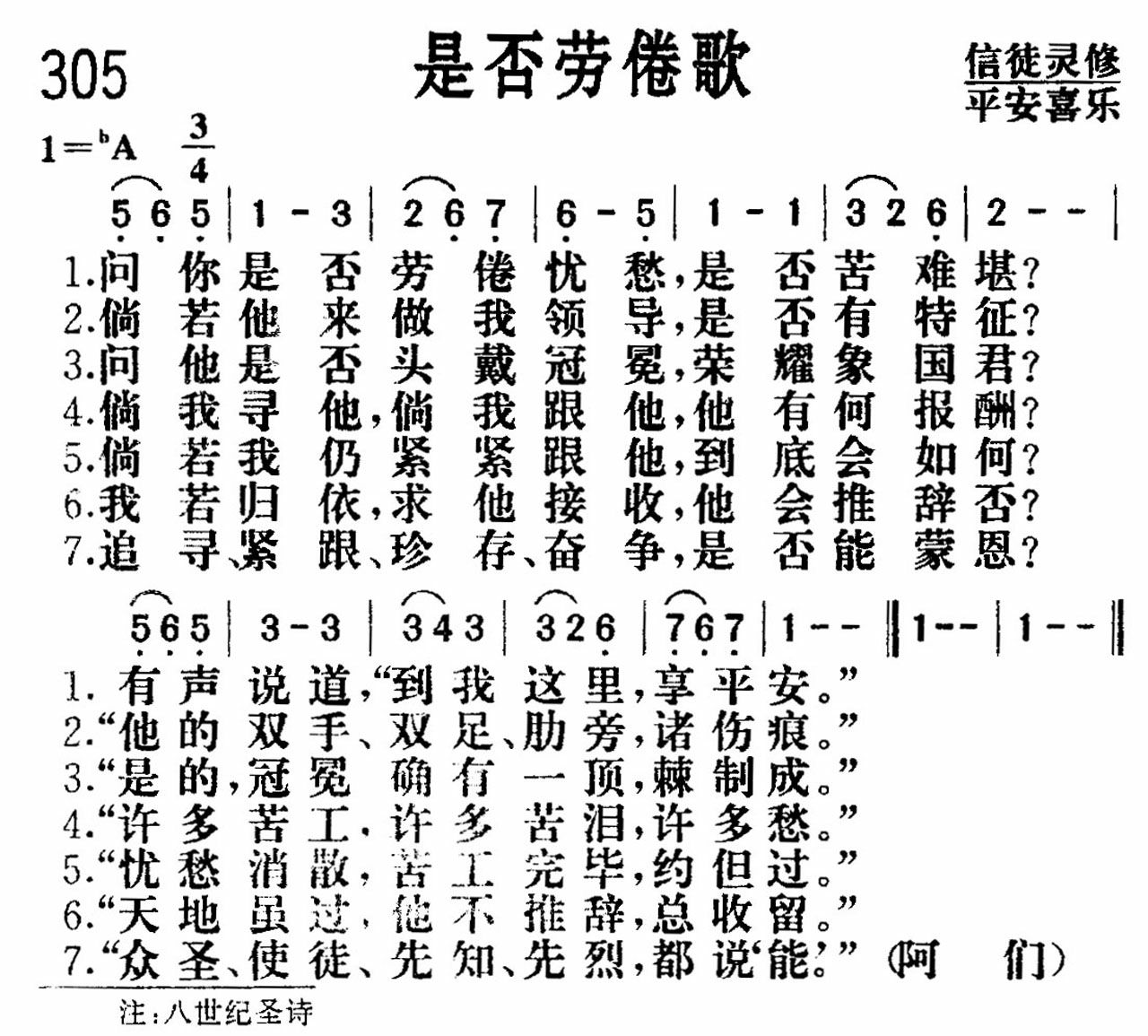 《是否劳倦》