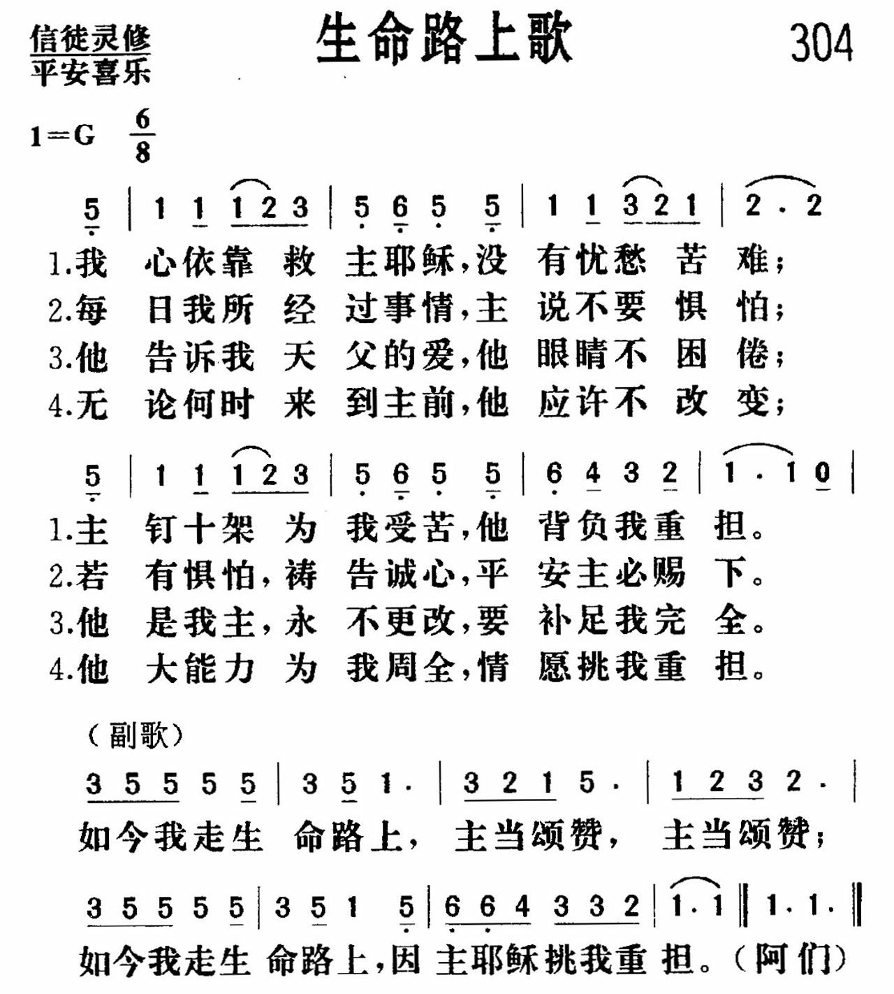 《生命路上》
