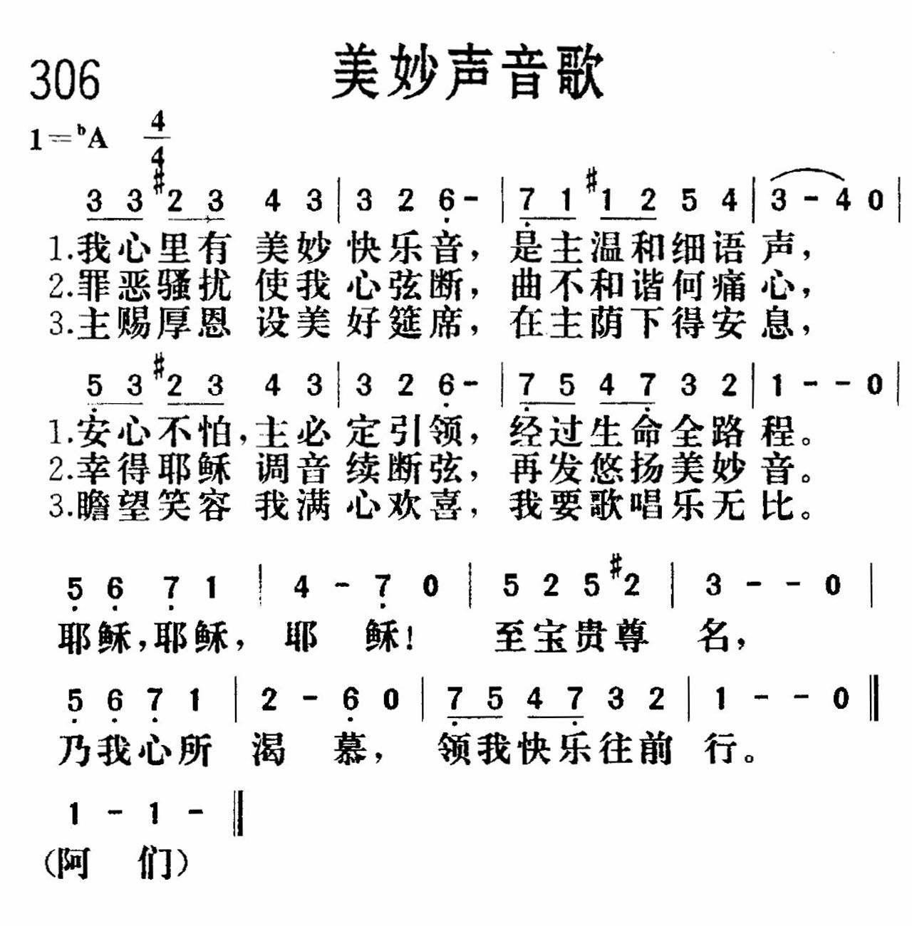 《美好声音》