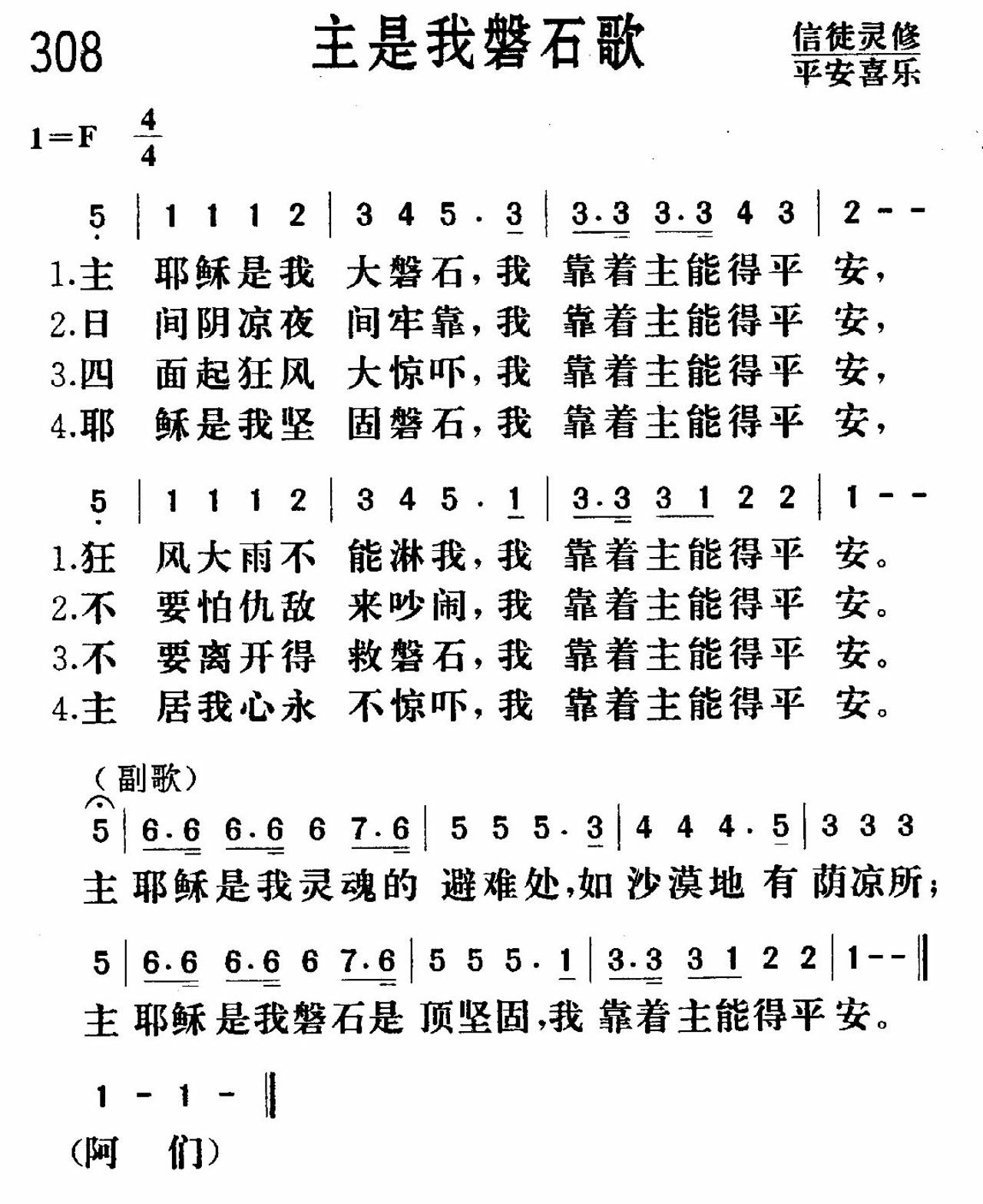 《主是我磐石》