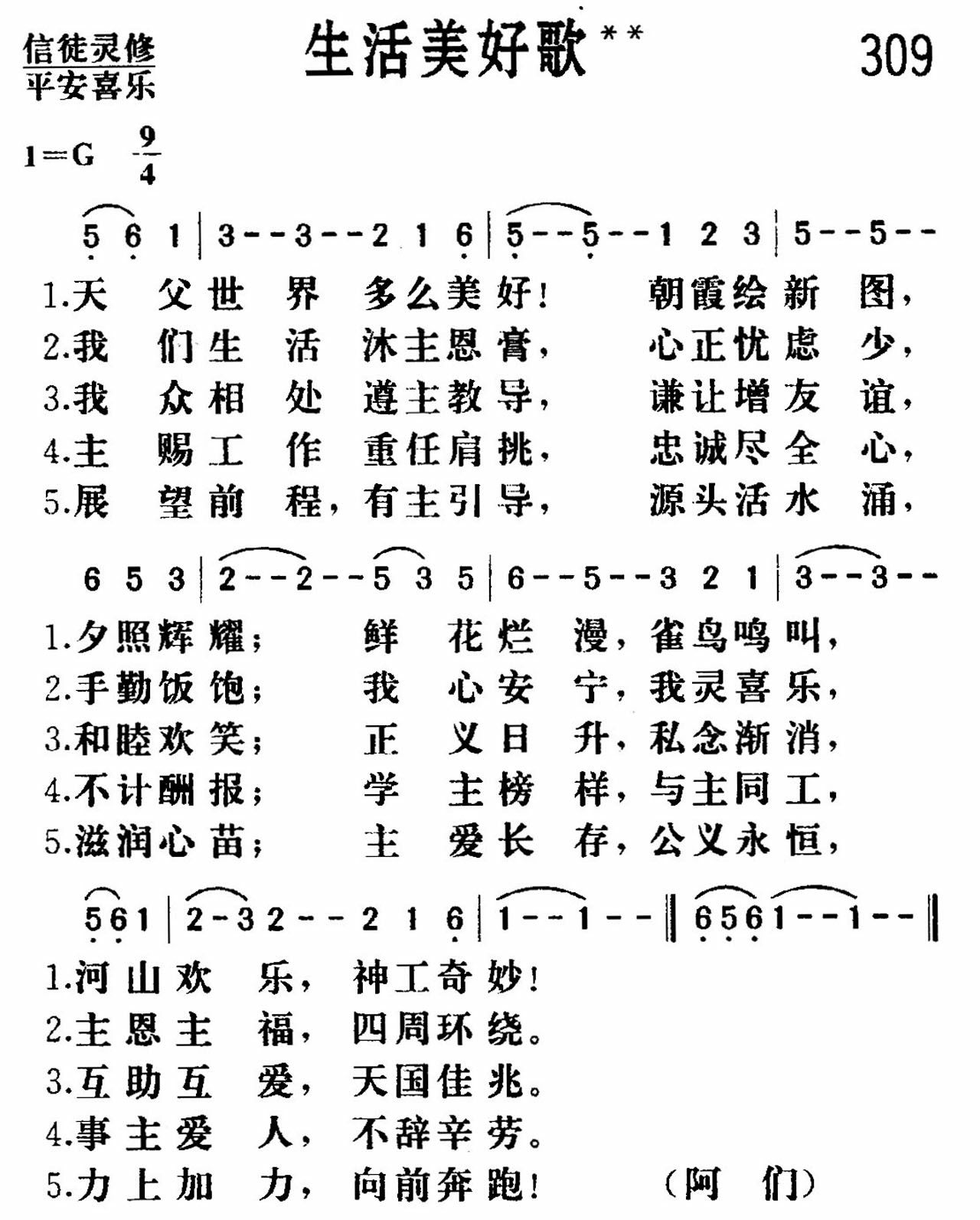 《生活美好》