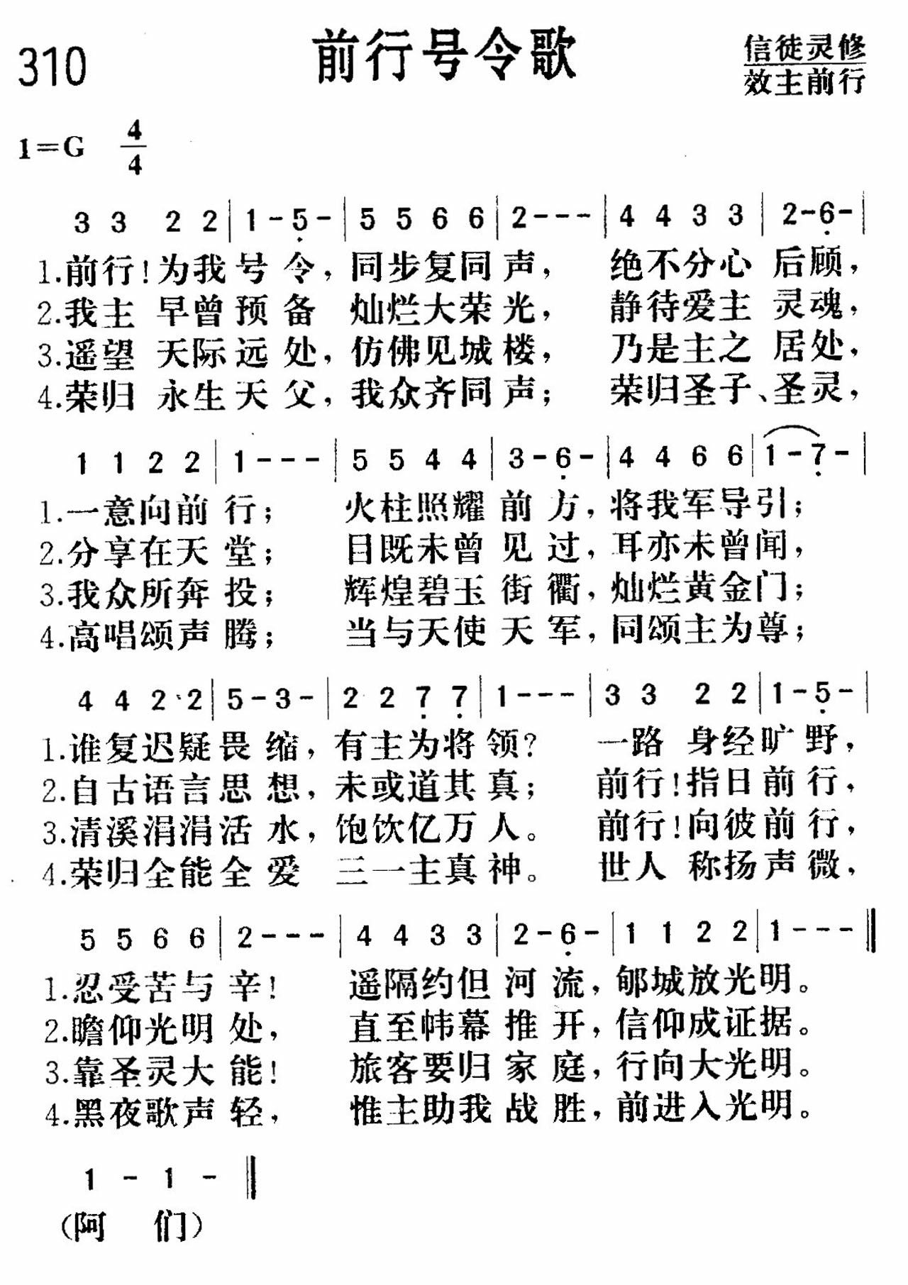 《前行号令》