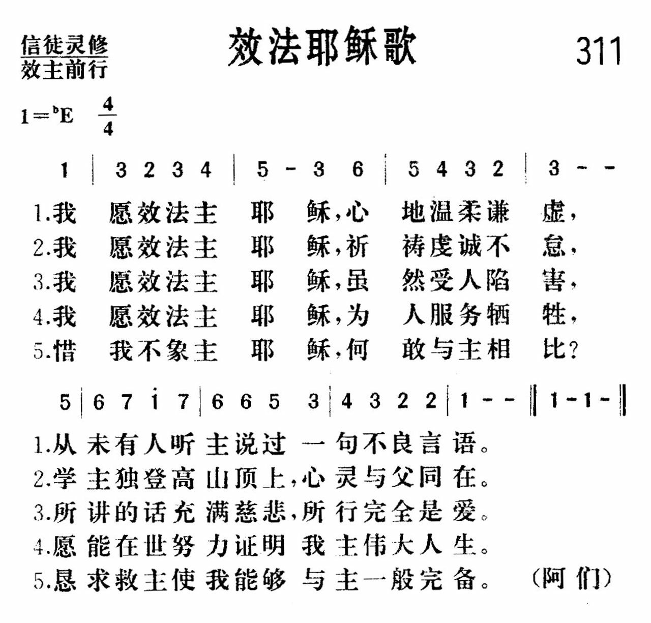 《效法耶稣》