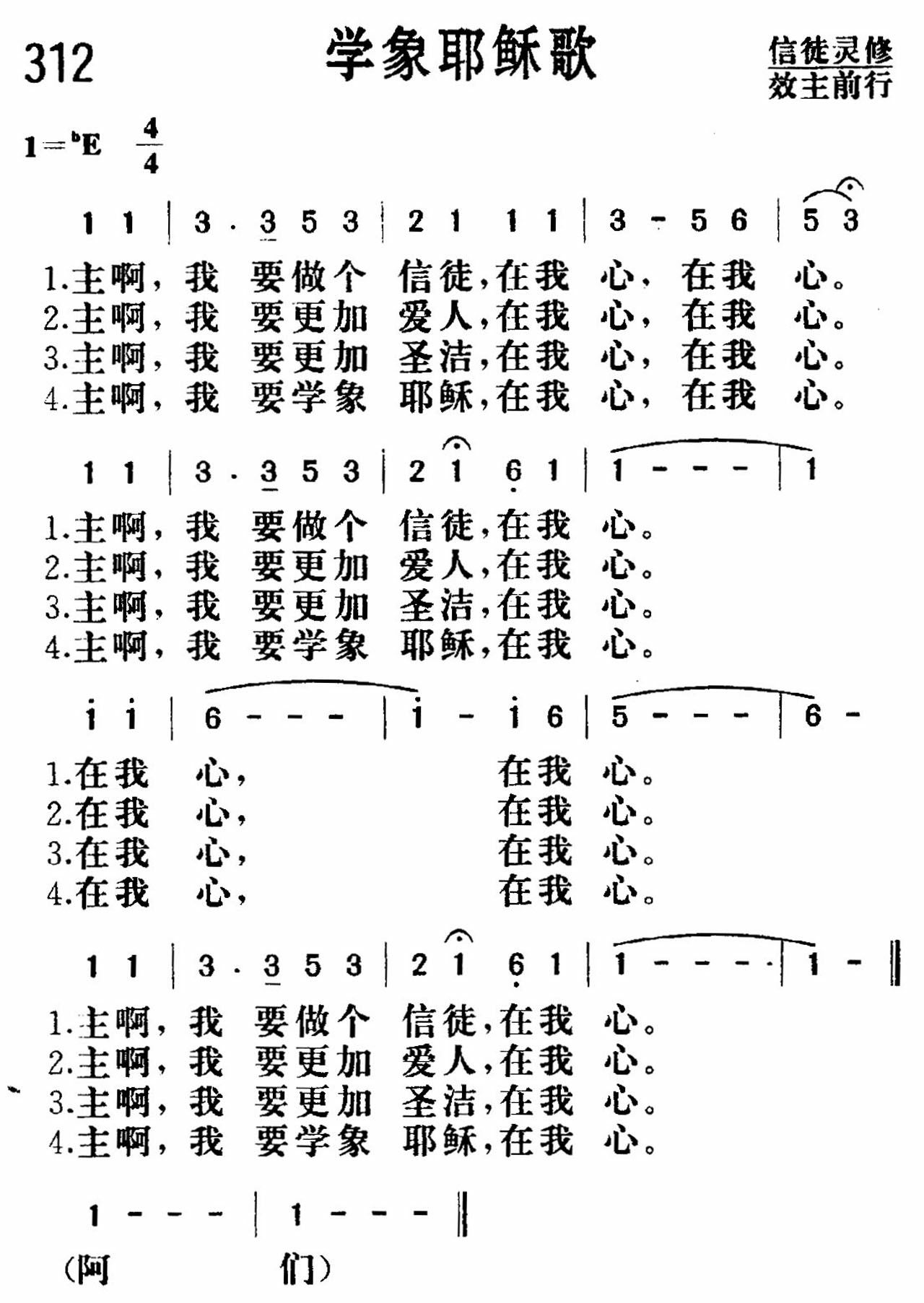 《学象耶稣》