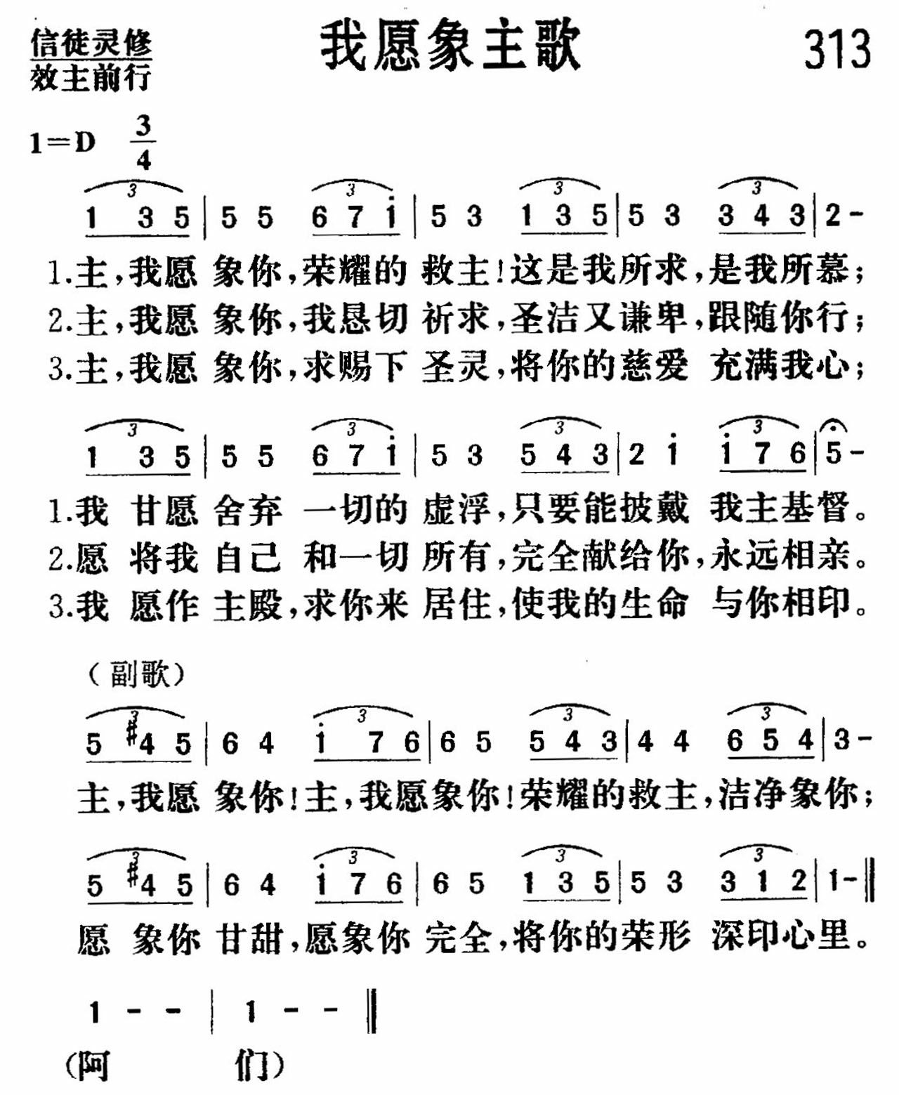 《我愿象主》