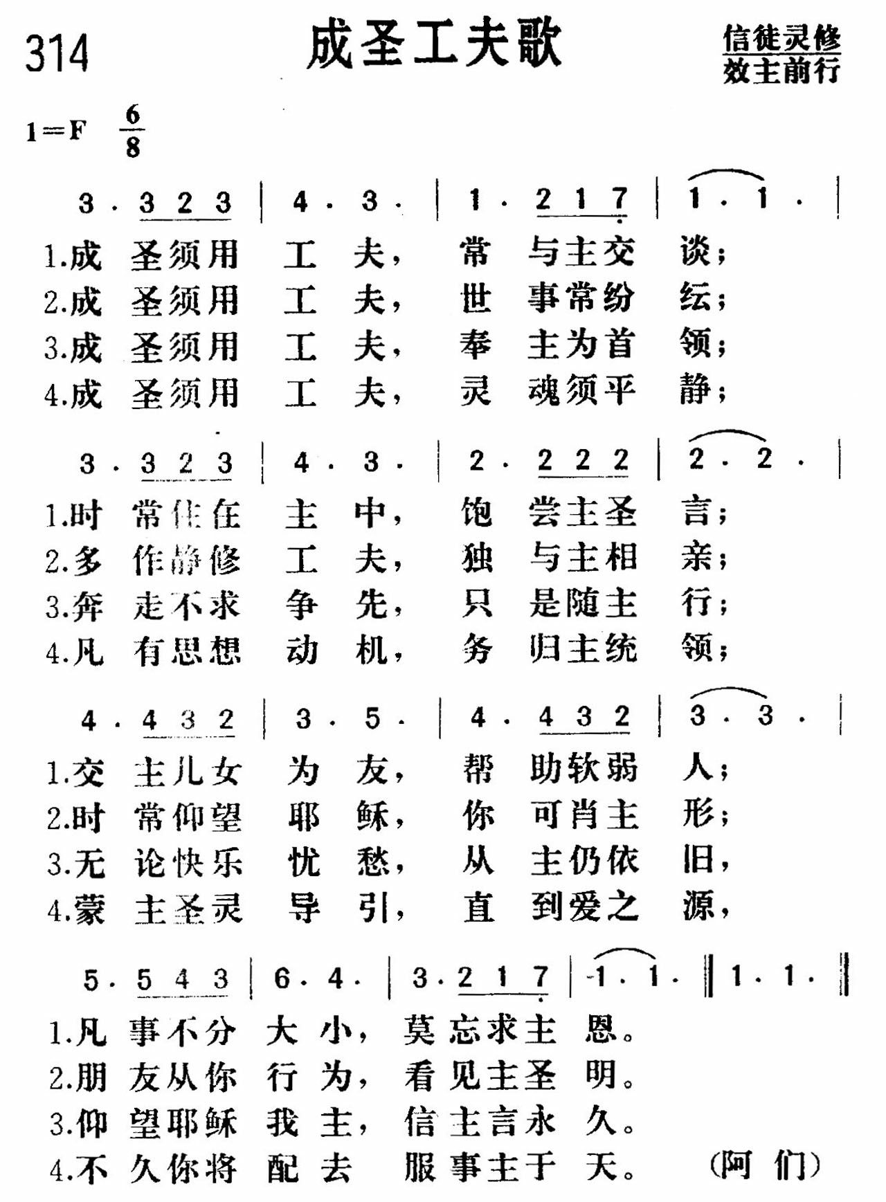 《成圣工夫》