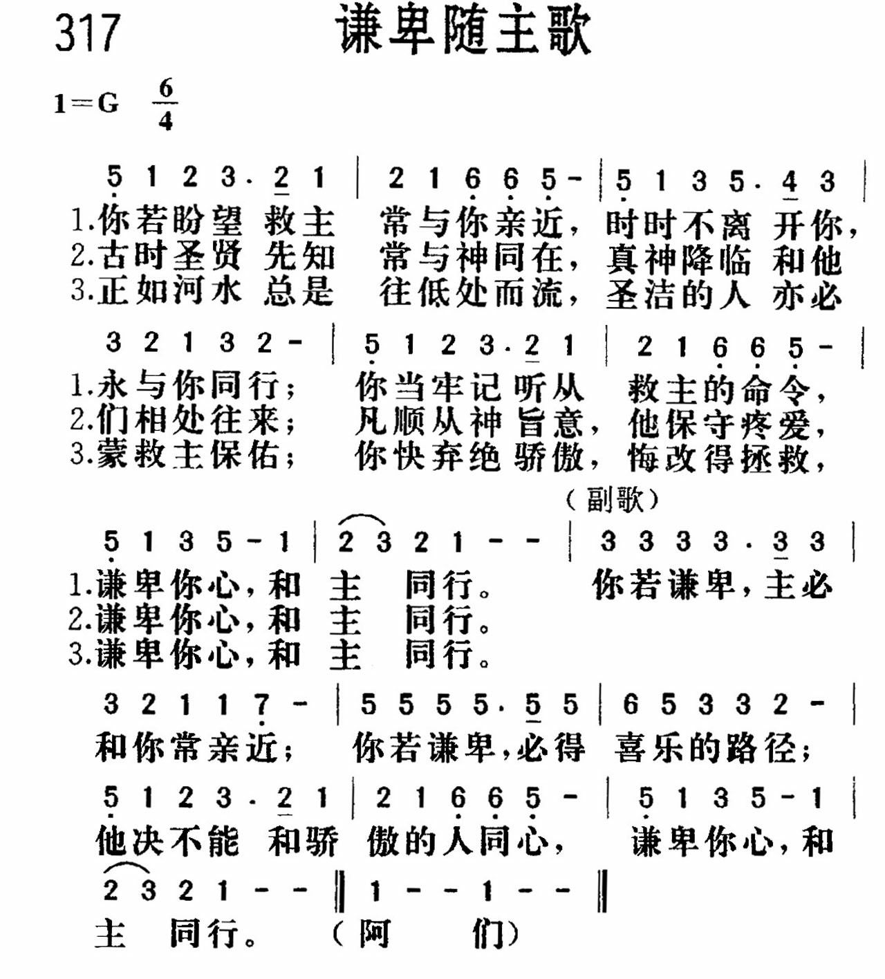 《谦卑随主》