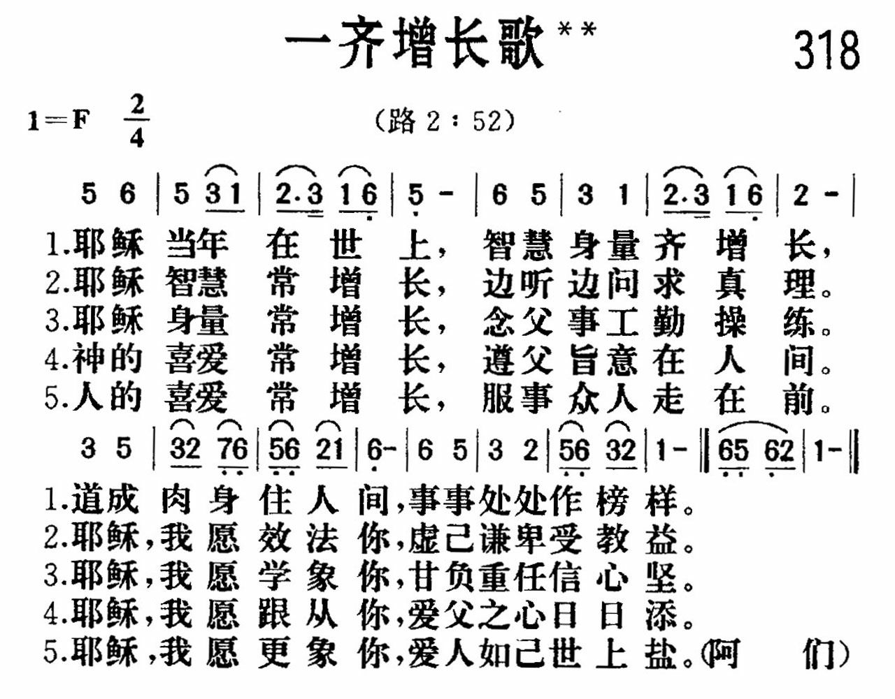 《一齐增长》