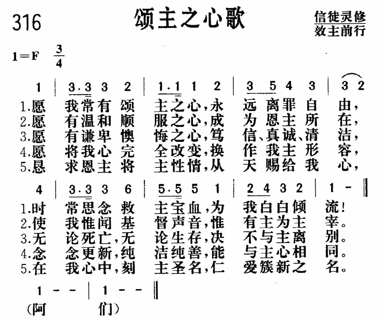 《颂主之心》