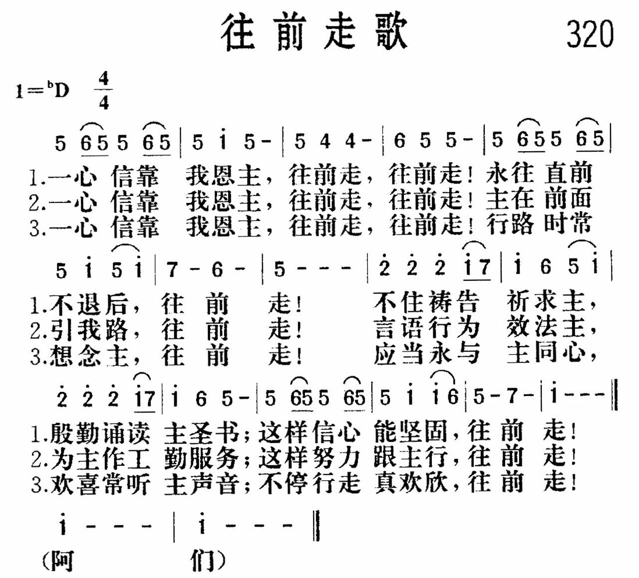 《往前走》