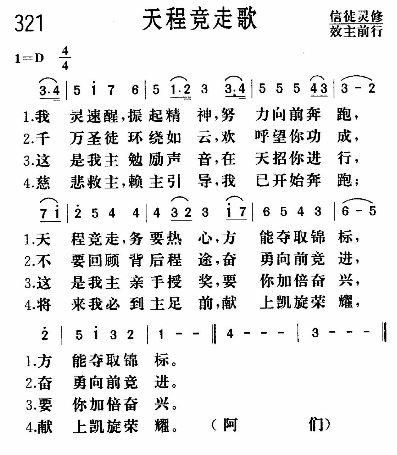 《天程竞走》