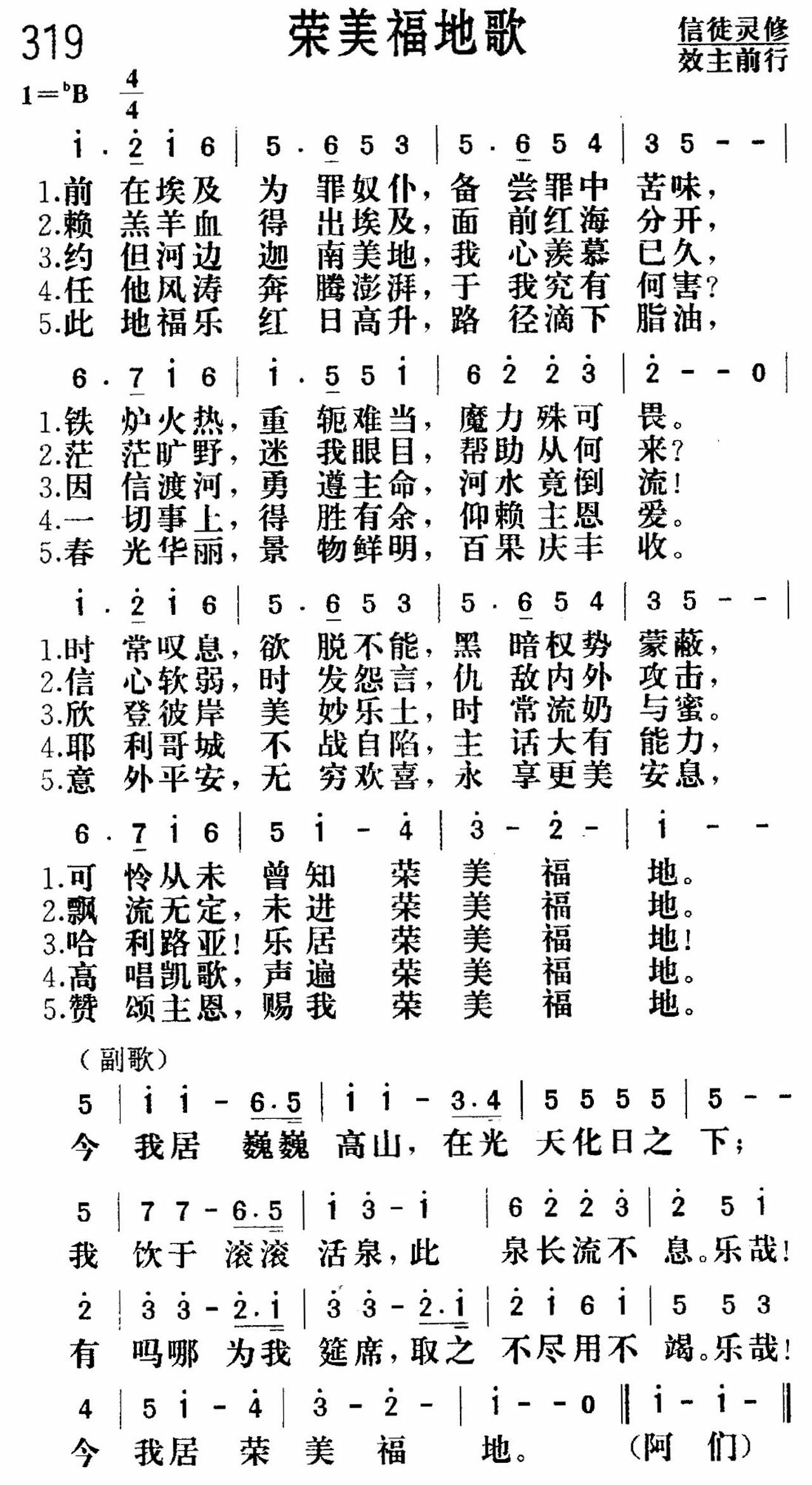 《荣美福地》