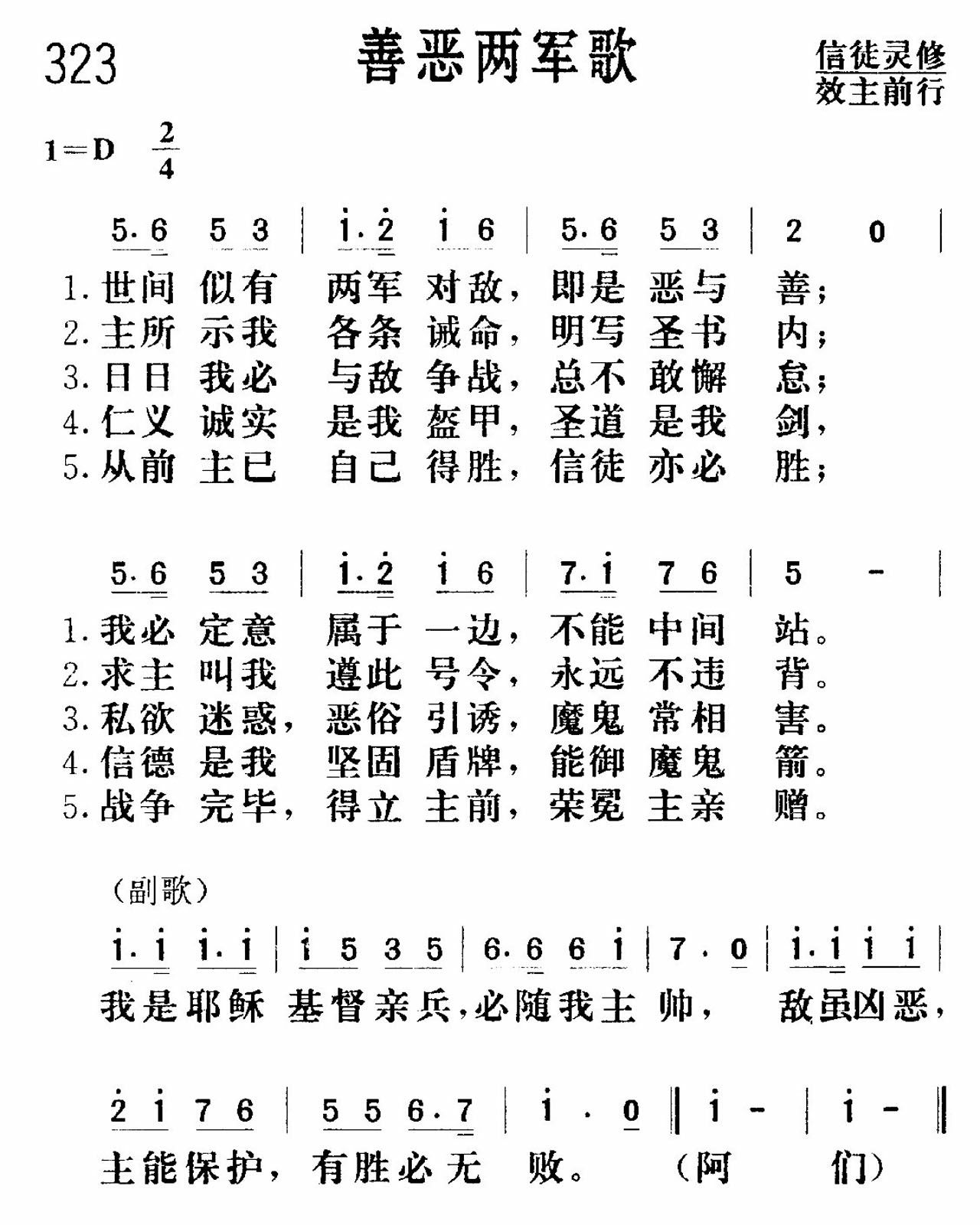 《善恶两军》
