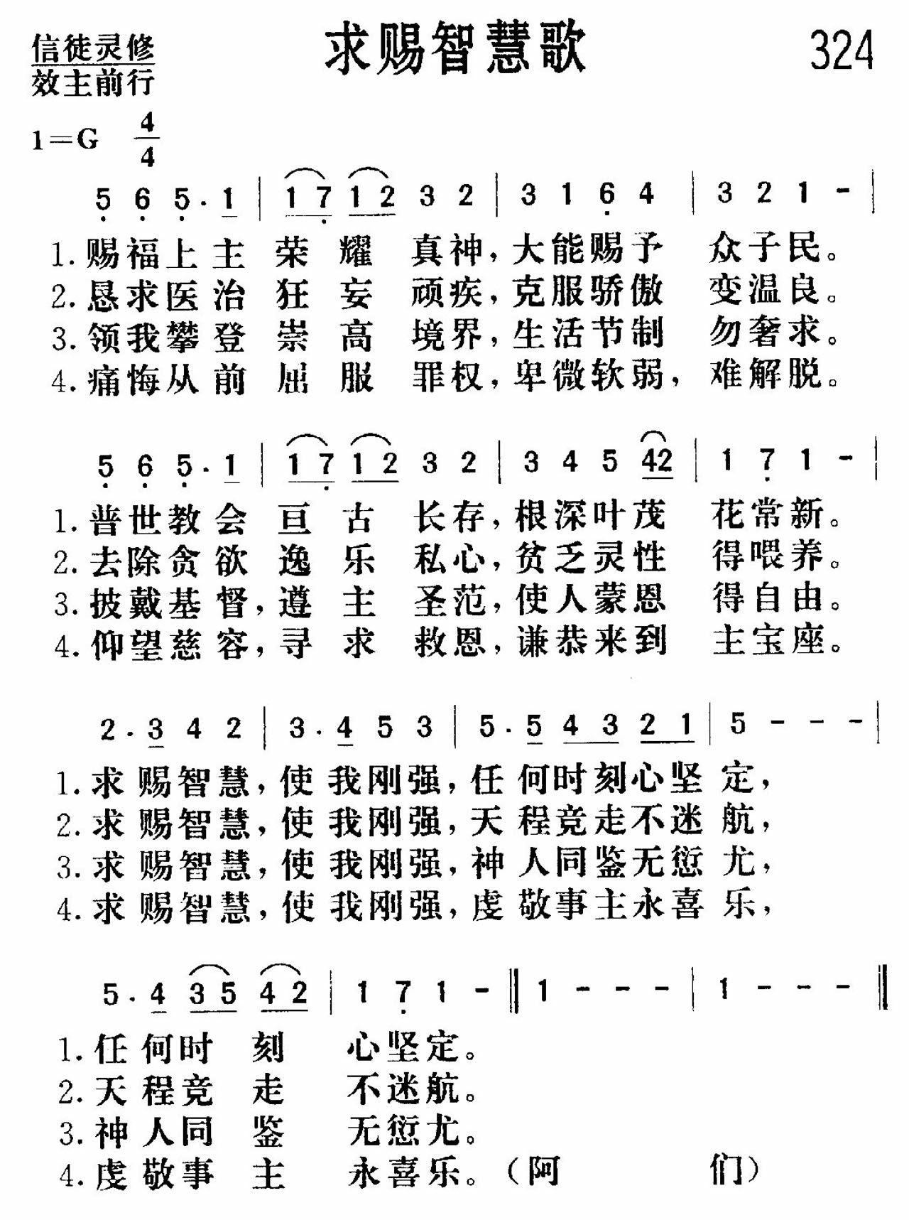 《求赐智慧》