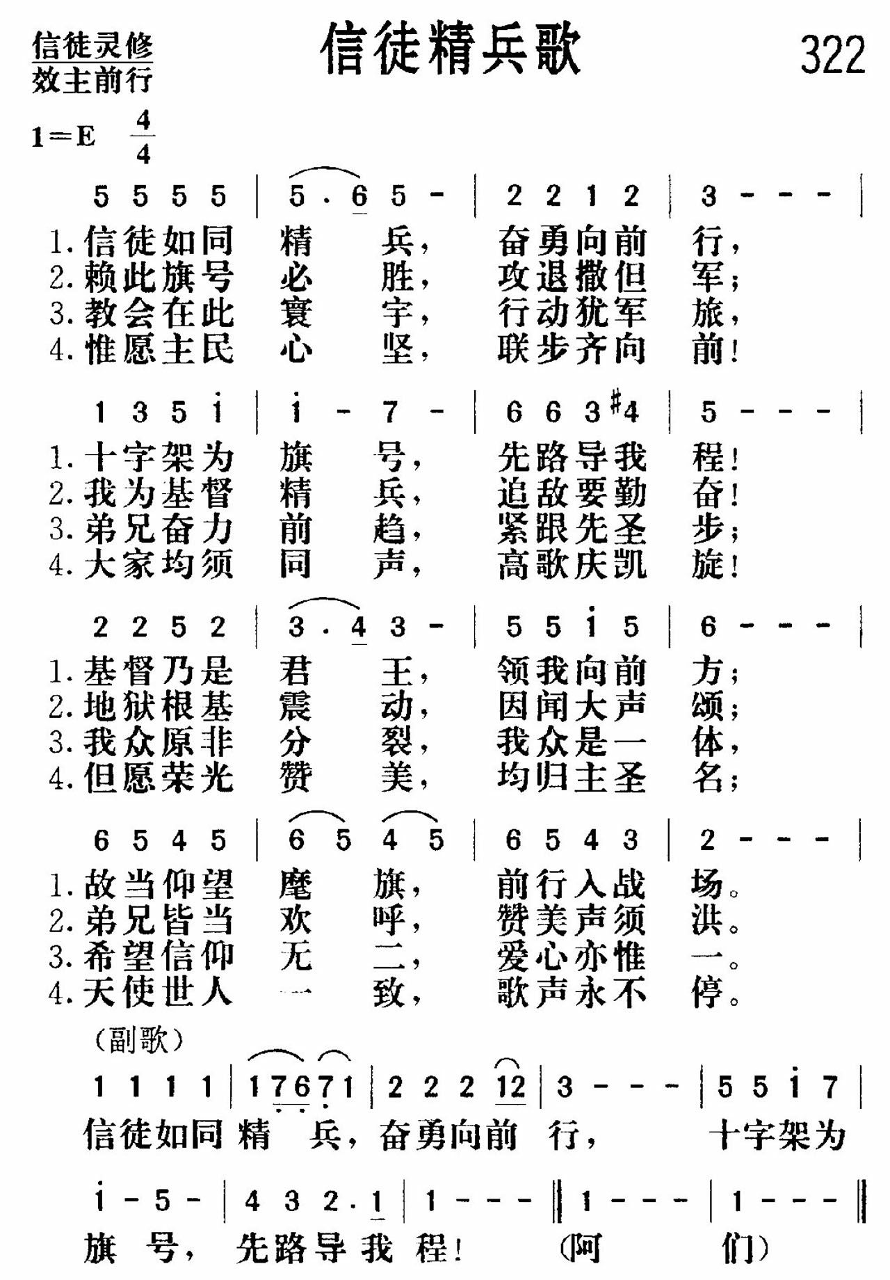 《信徒精兵》