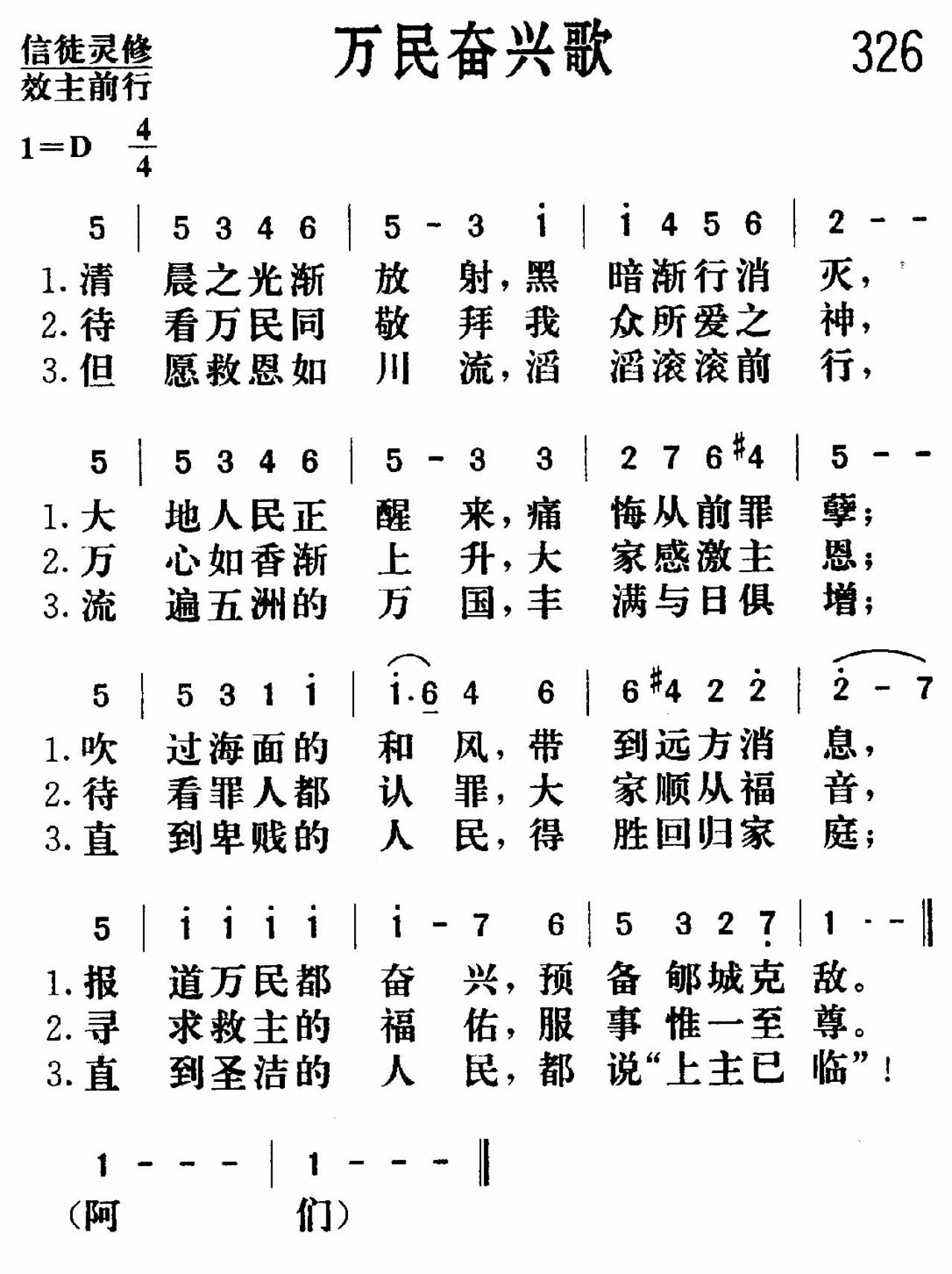 《万民奋兴》