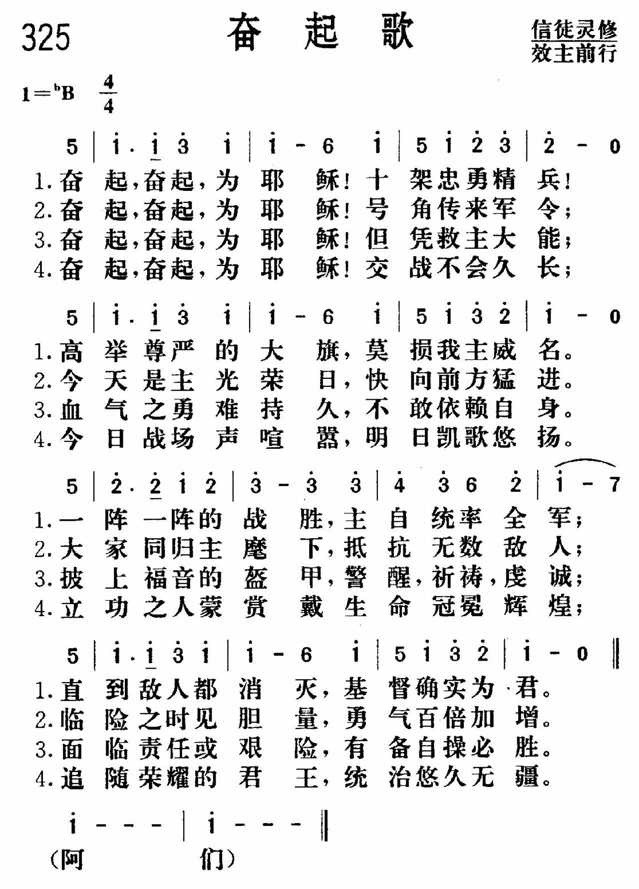 《奋起》