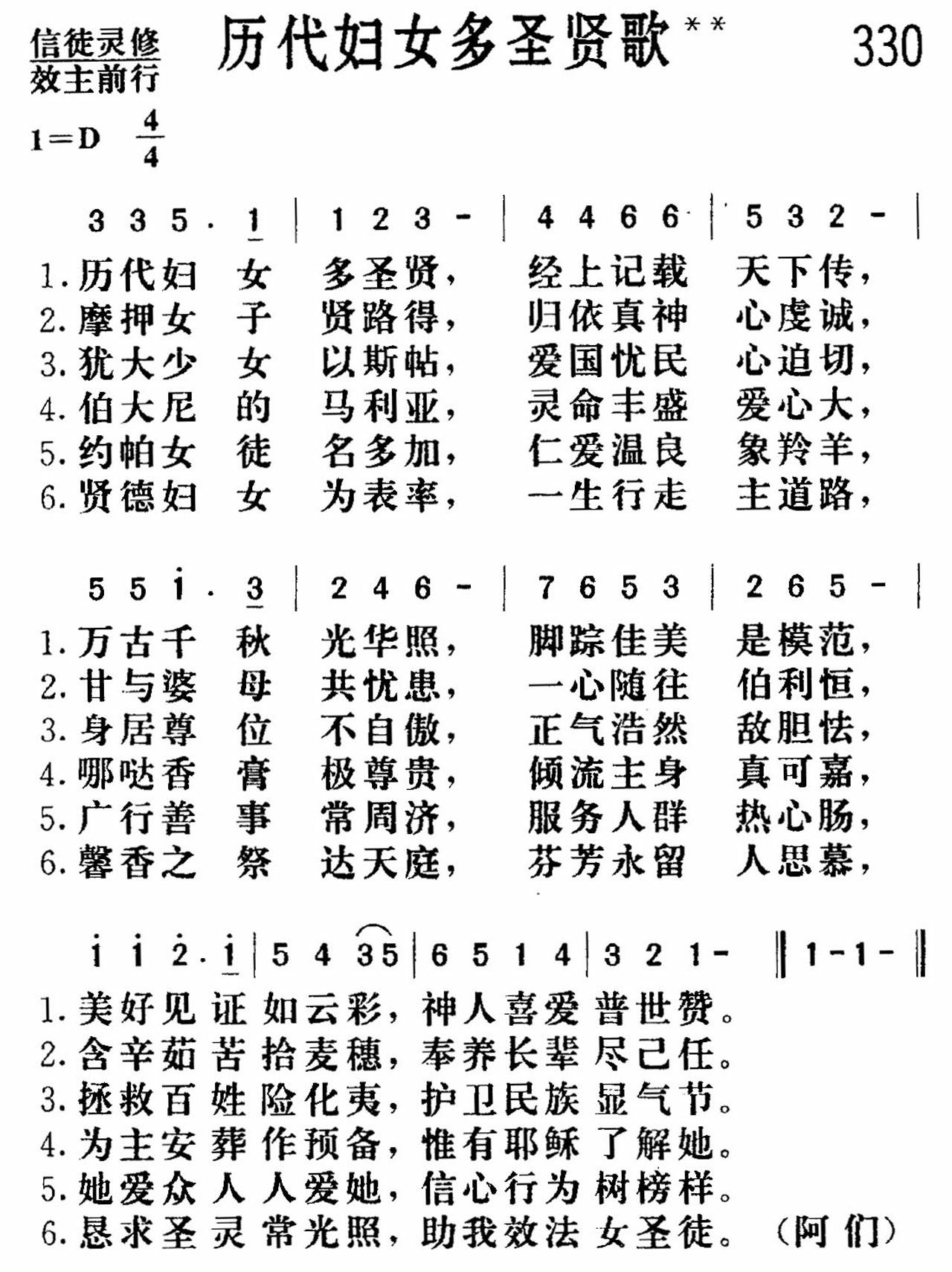 《历代妇女多圣贤》