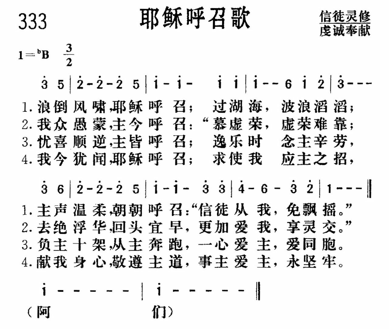 《耶稣呼召》
