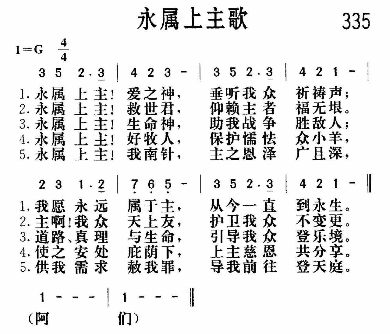 《永属上主》