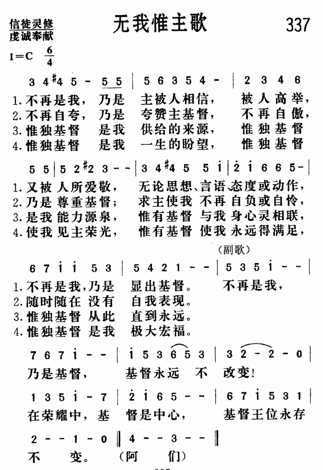 《无我惟主》