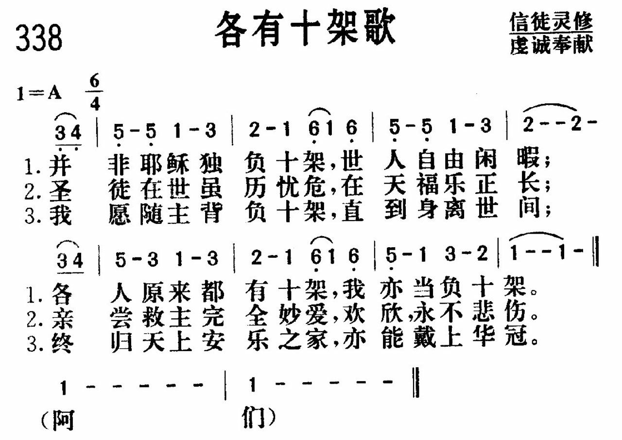 《各有十架》