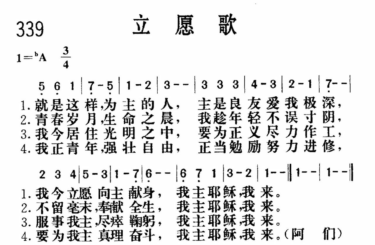 《立愿》