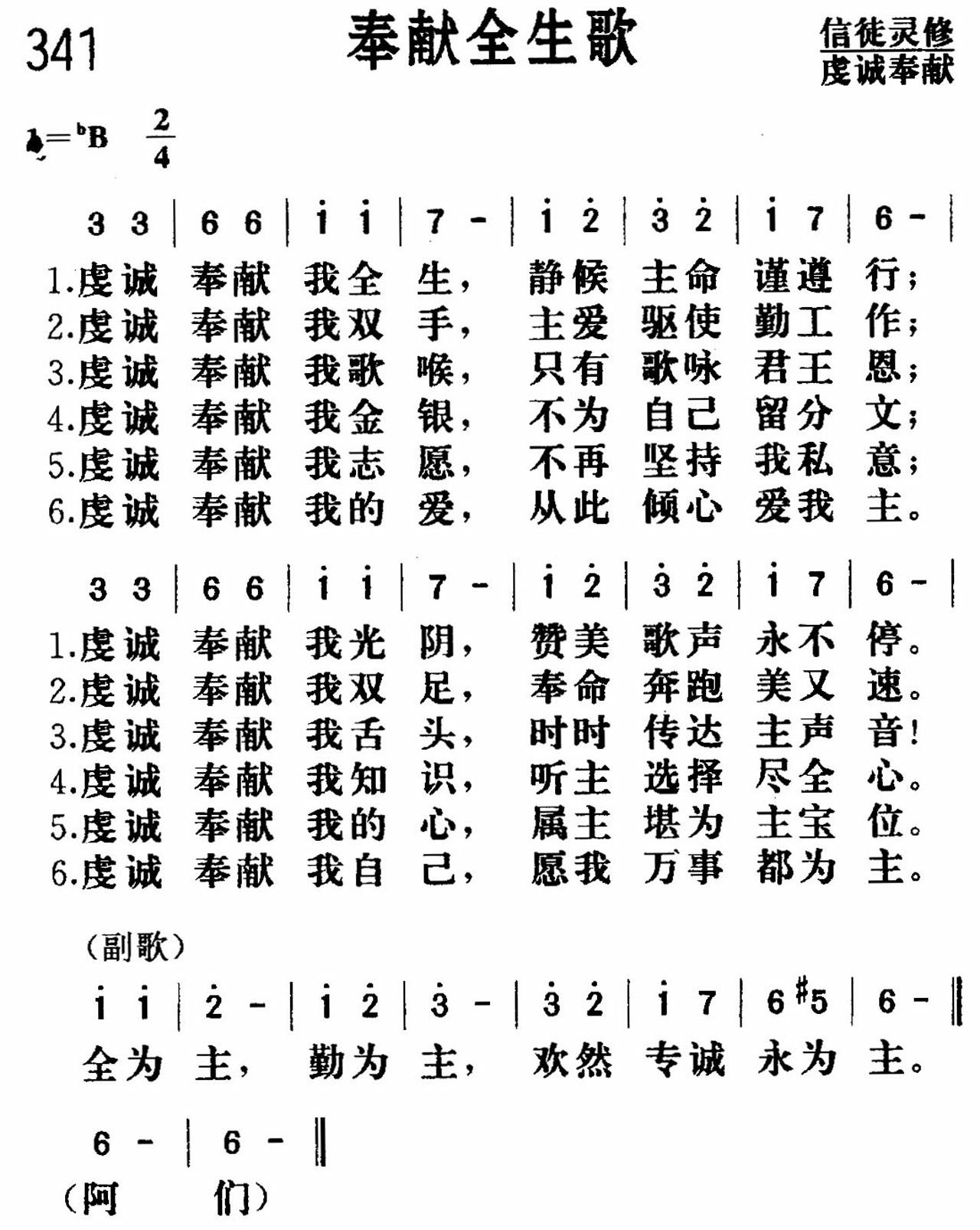 《奉献全生》