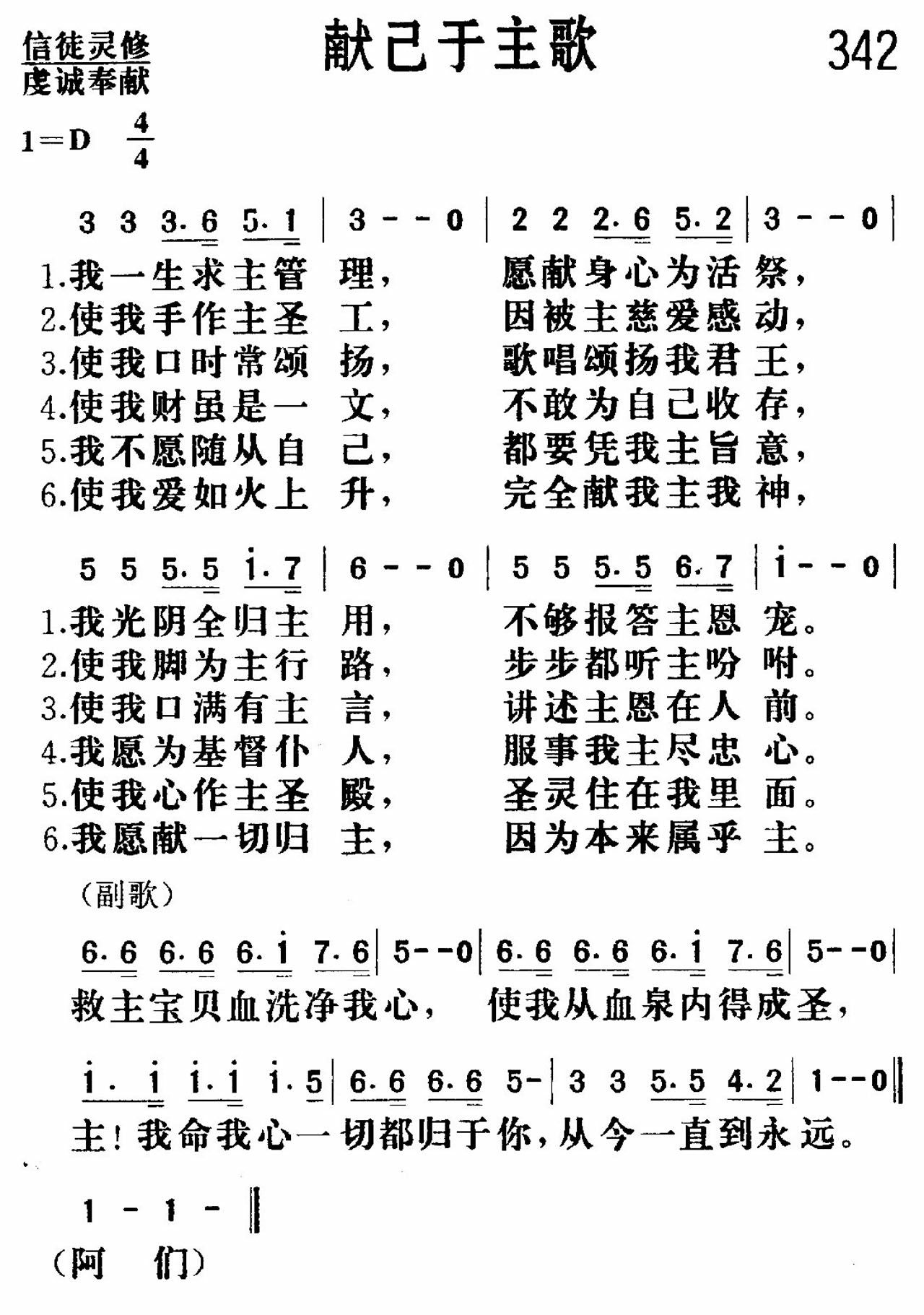 《献己于主》