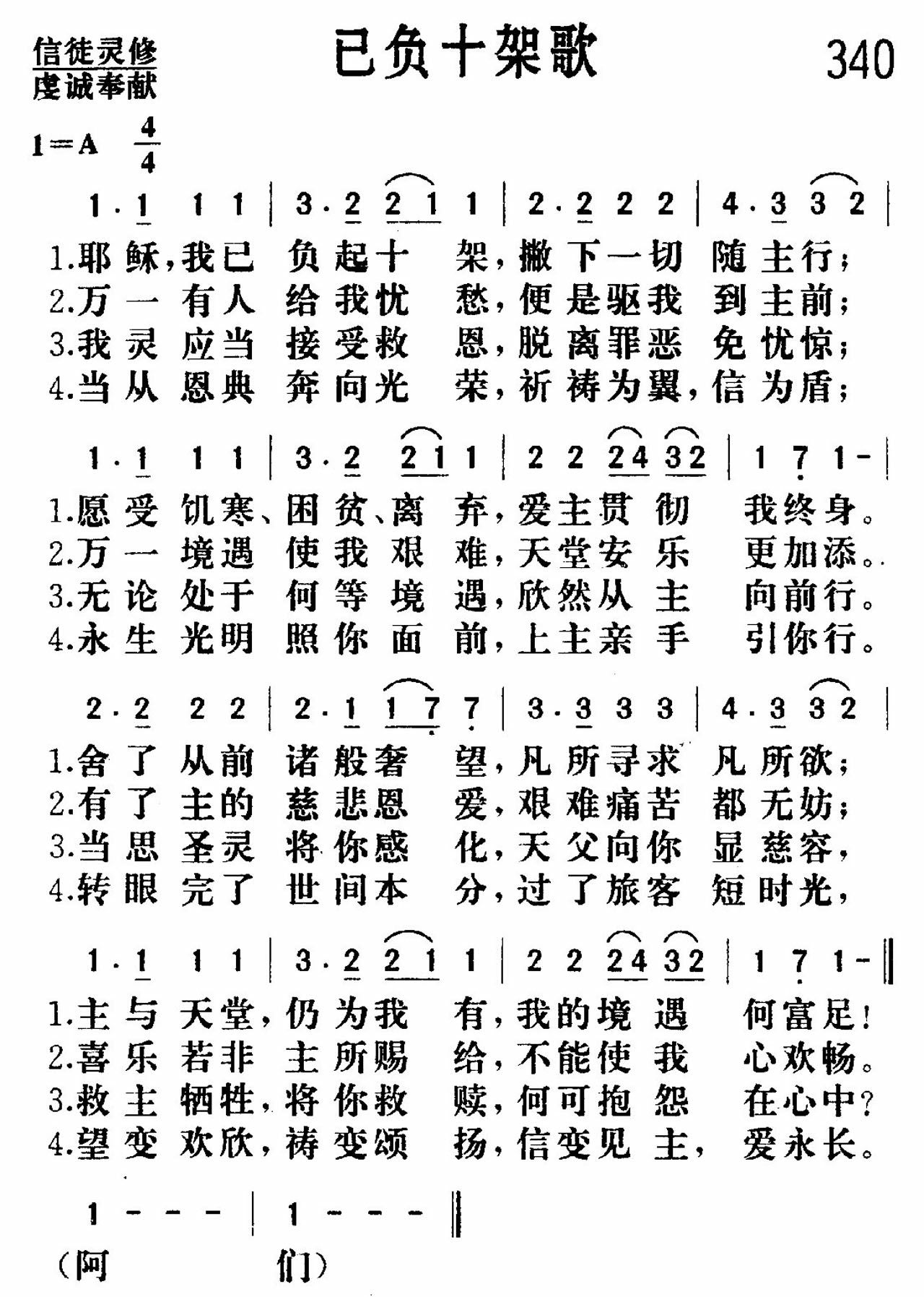 《已负十架》