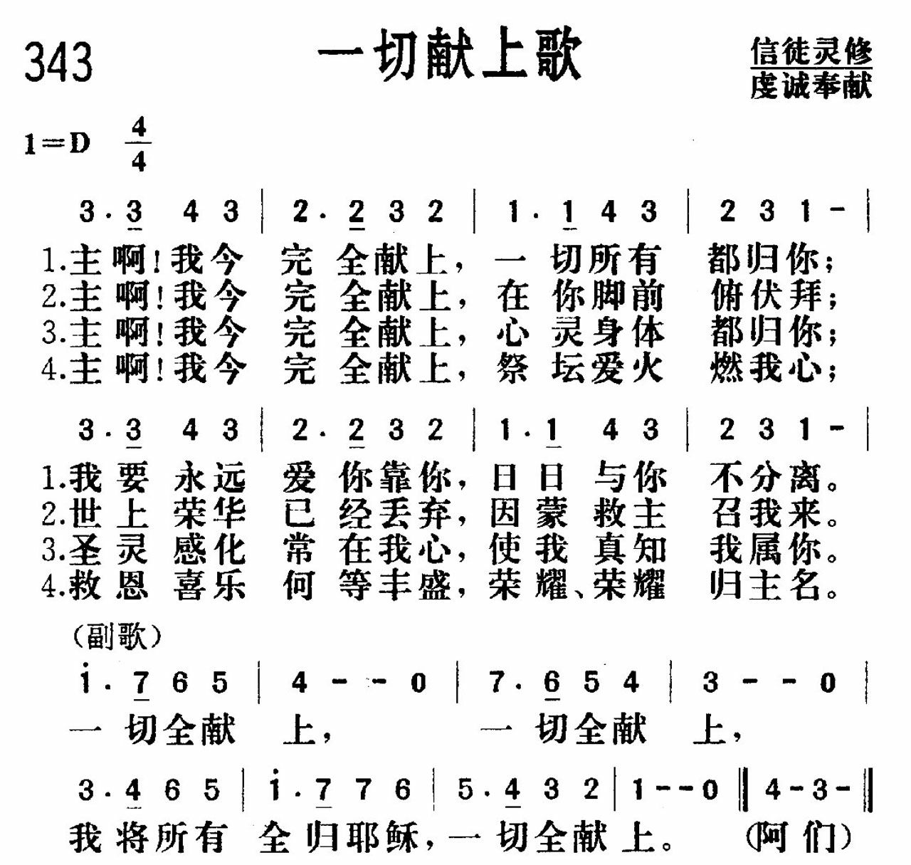 《一切献上》
