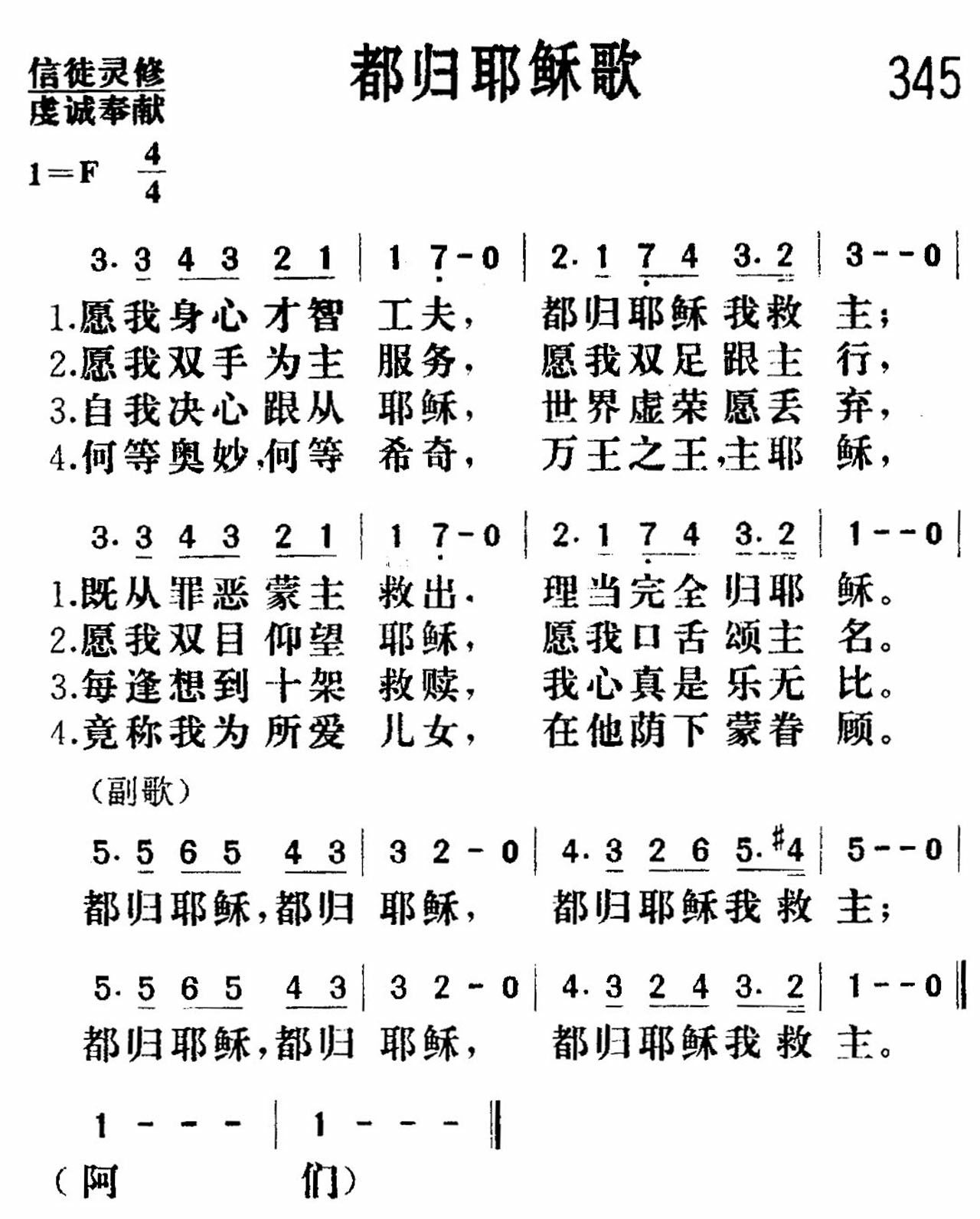 《都归耶稣》
