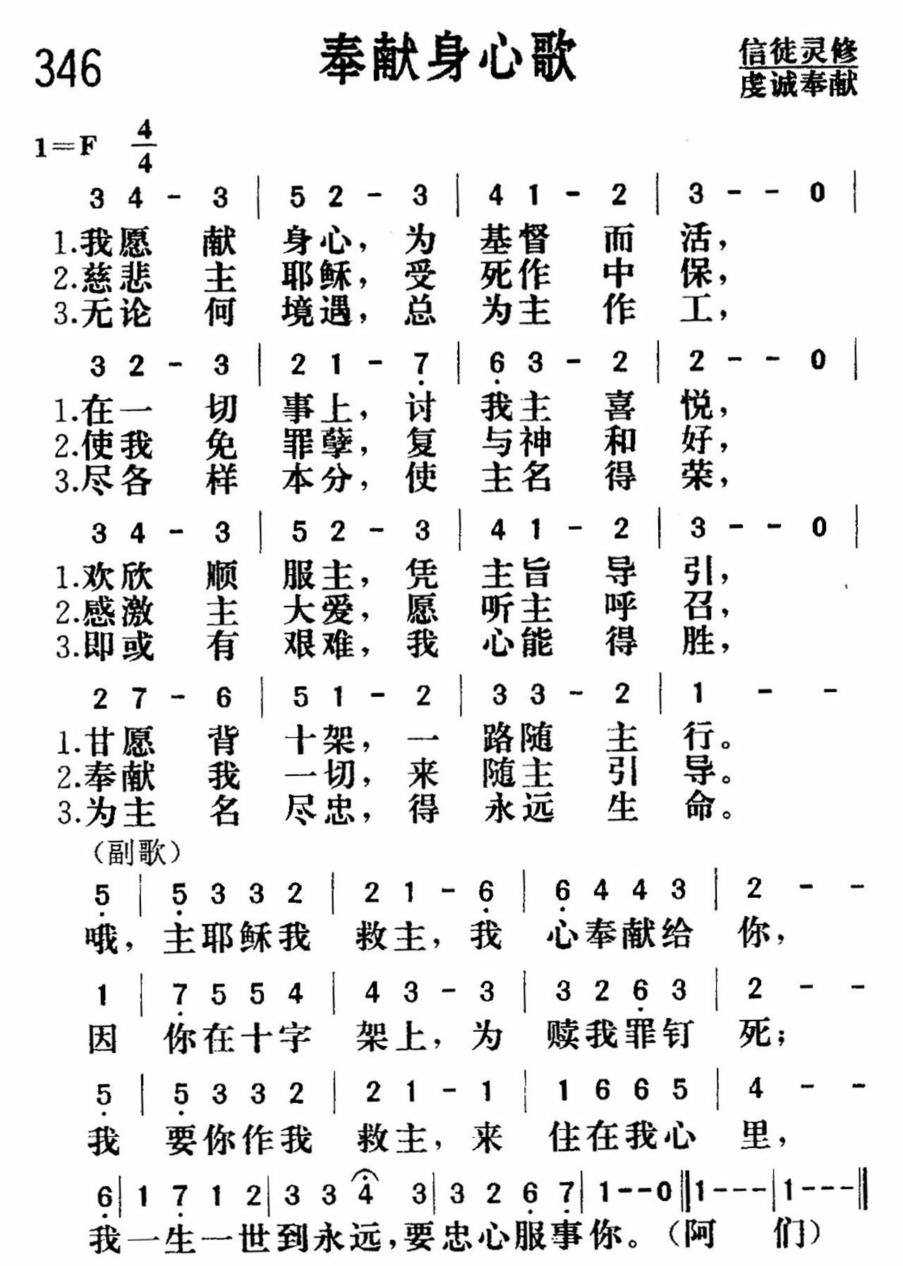 《奉献身心》