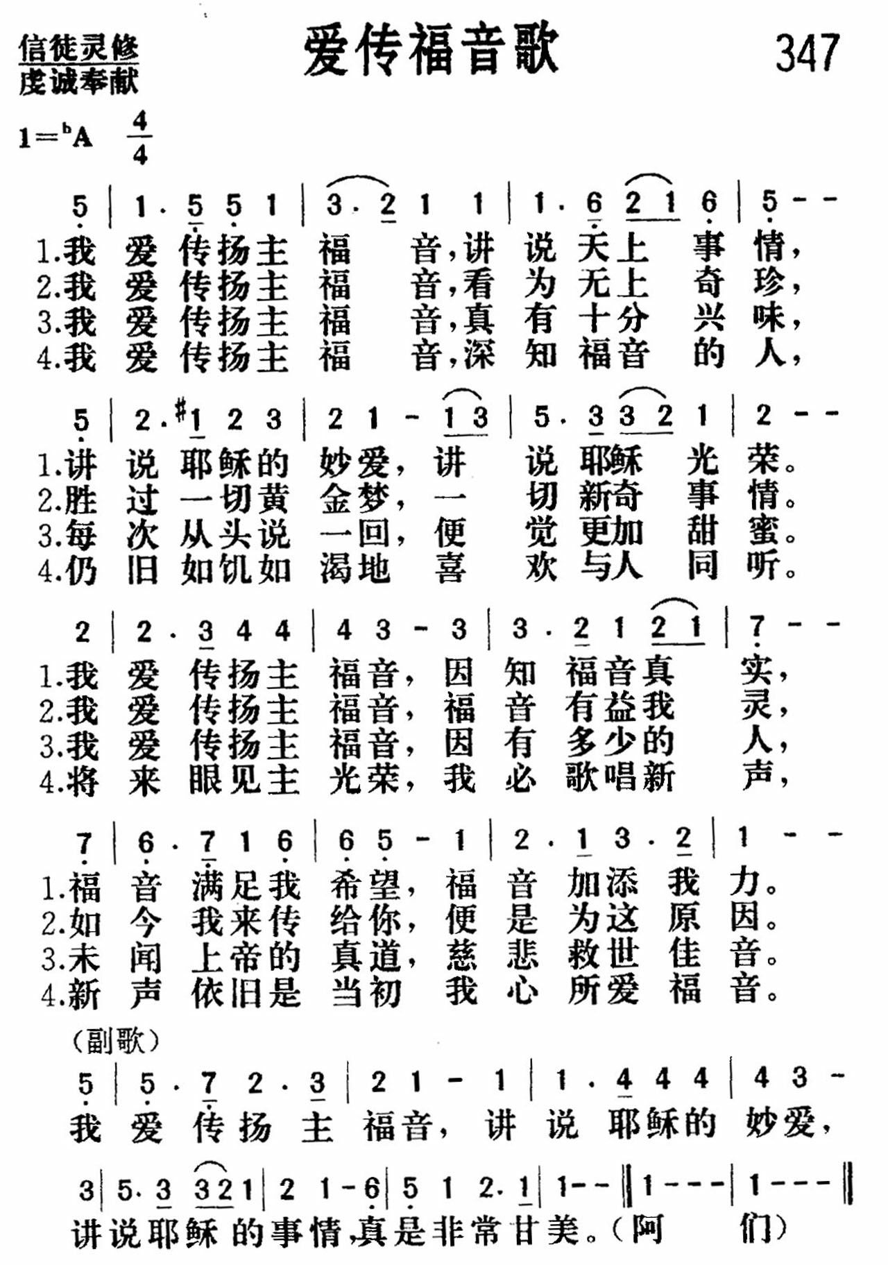 《爱传福音》