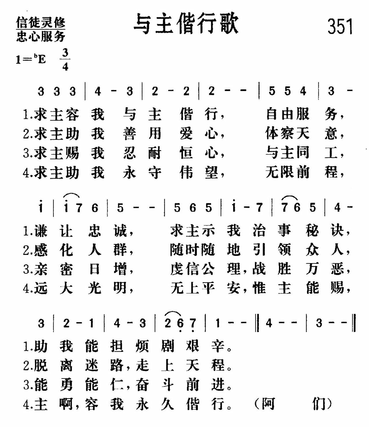 《与主偕行》