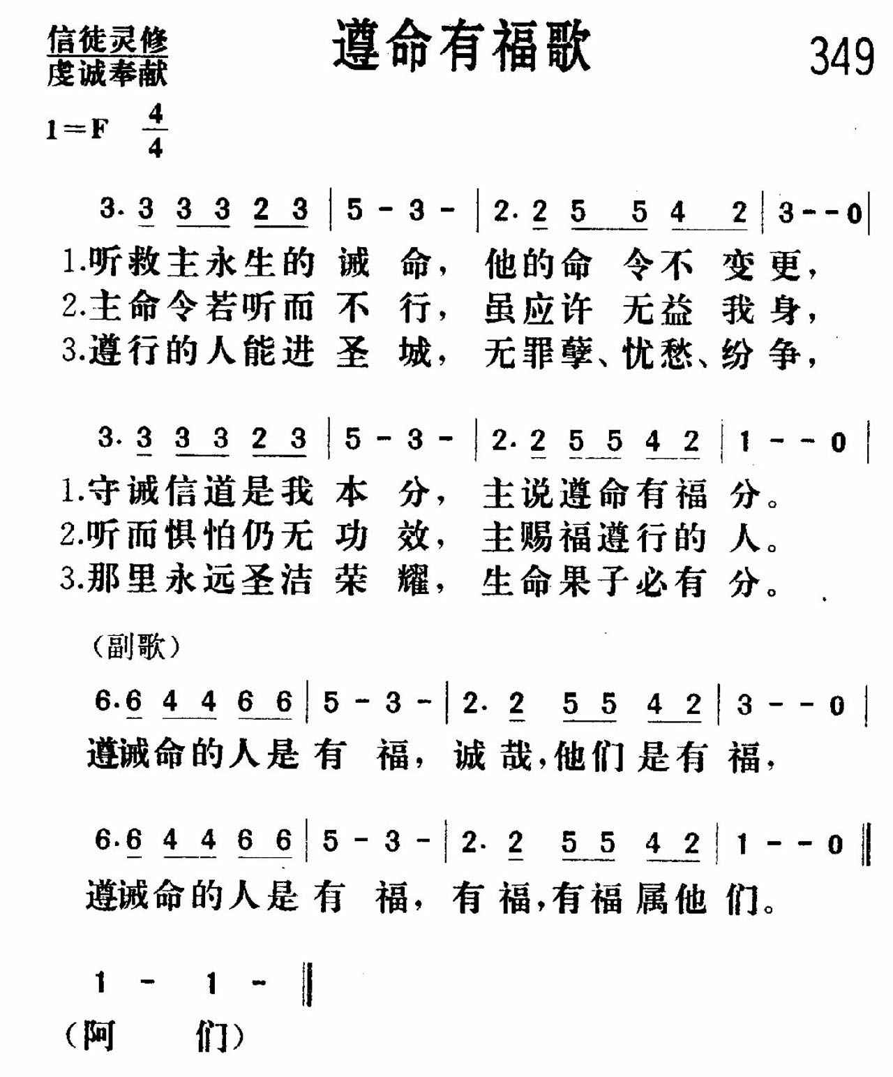 《遵命有福》