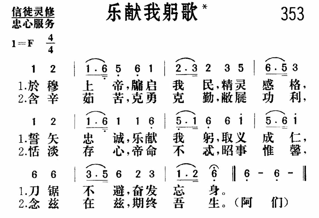 《乐献我躬》