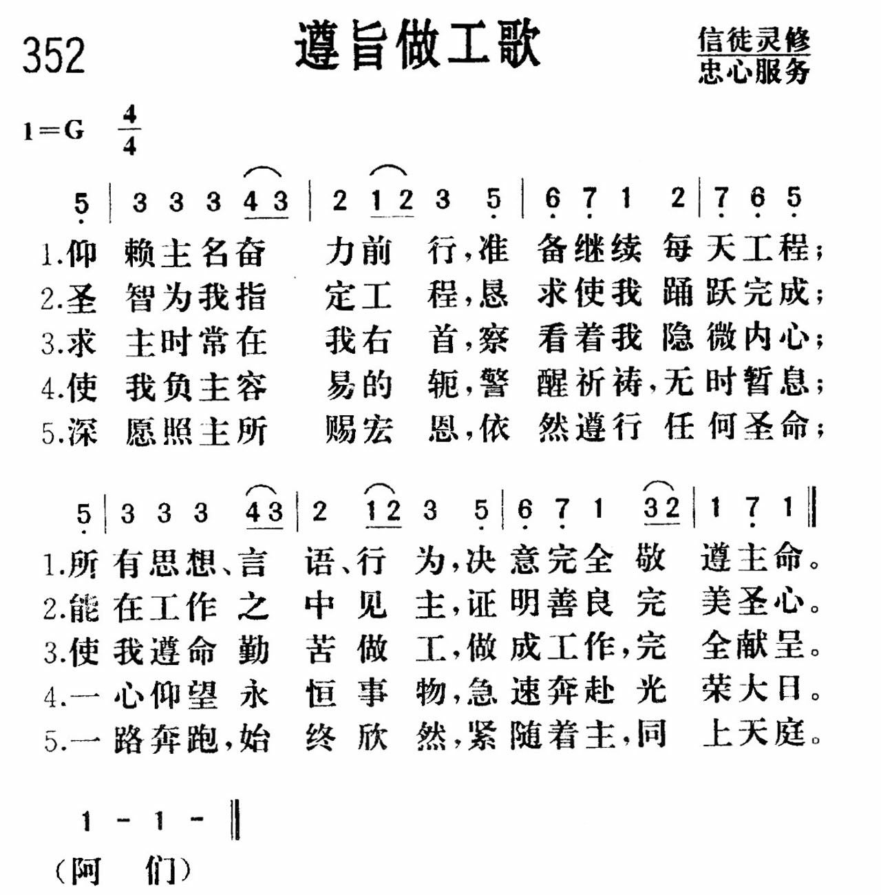 《遵旨做工》