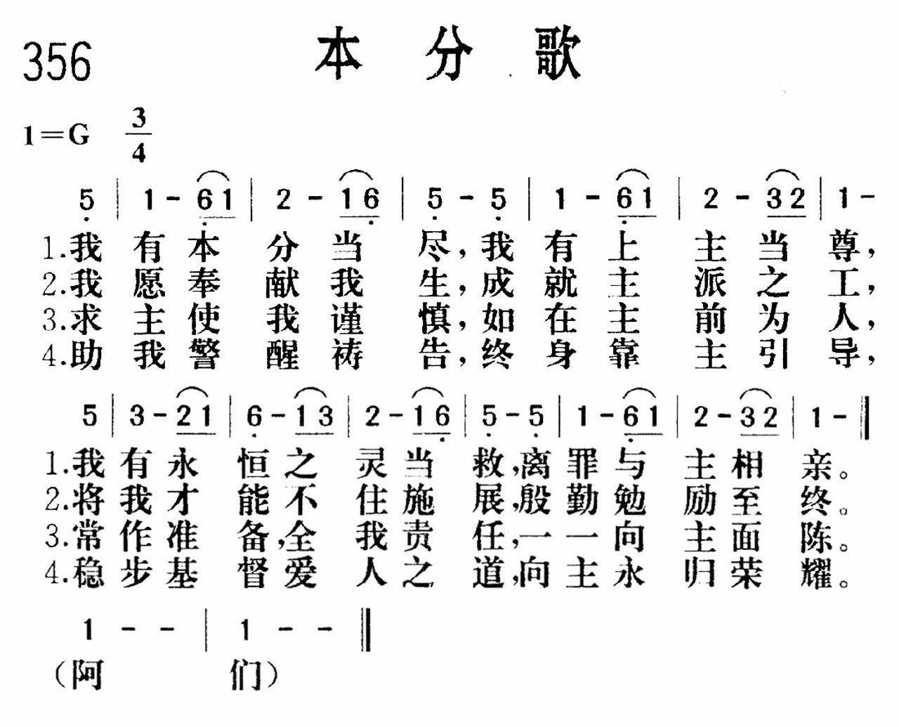《本分》